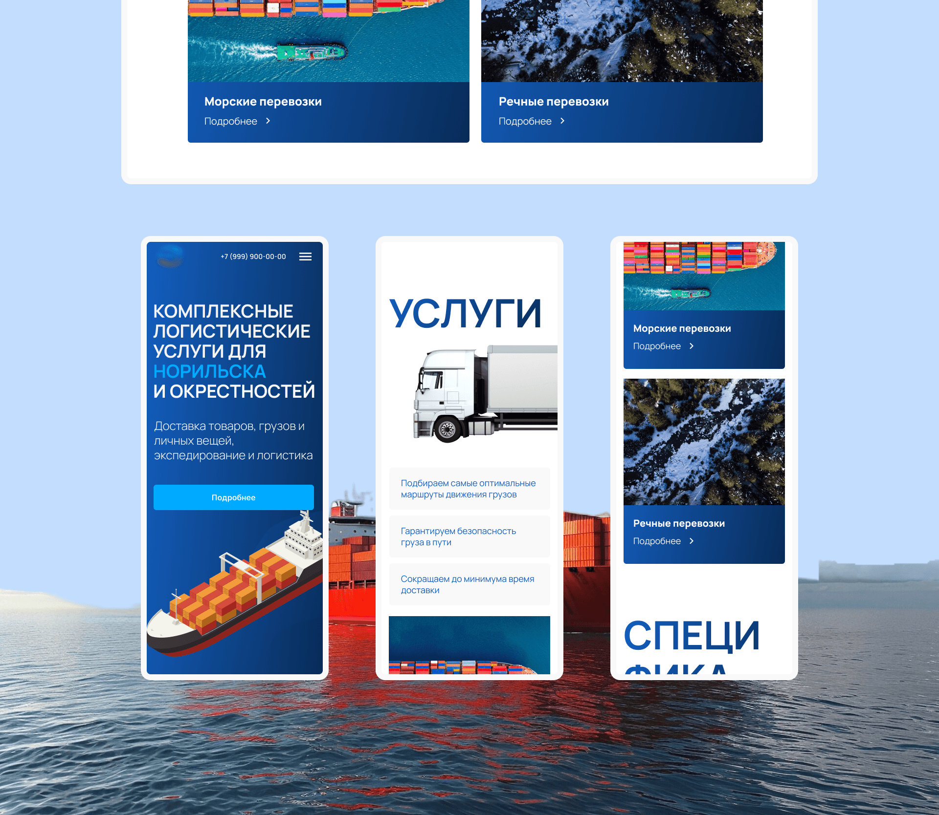 Корпоративный сайт логистической компании — Изображение №3 — Интерфейсы, Анимация на Dprofile