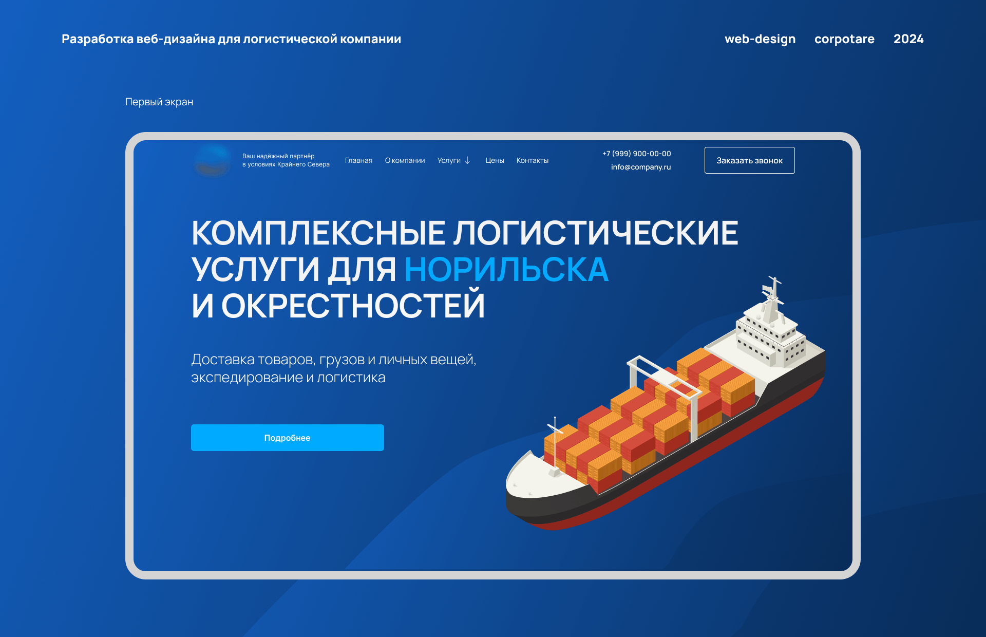 Корпоративный сайт логистической компании — Изображение №1 — Интерфейсы, Анимация на Dprofile
