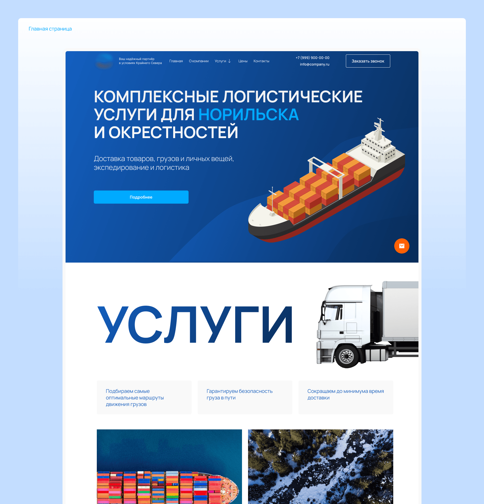 Корпоративный сайт логистической компании — Изображение №2 — Интерфейсы, Анимация на Dprofile