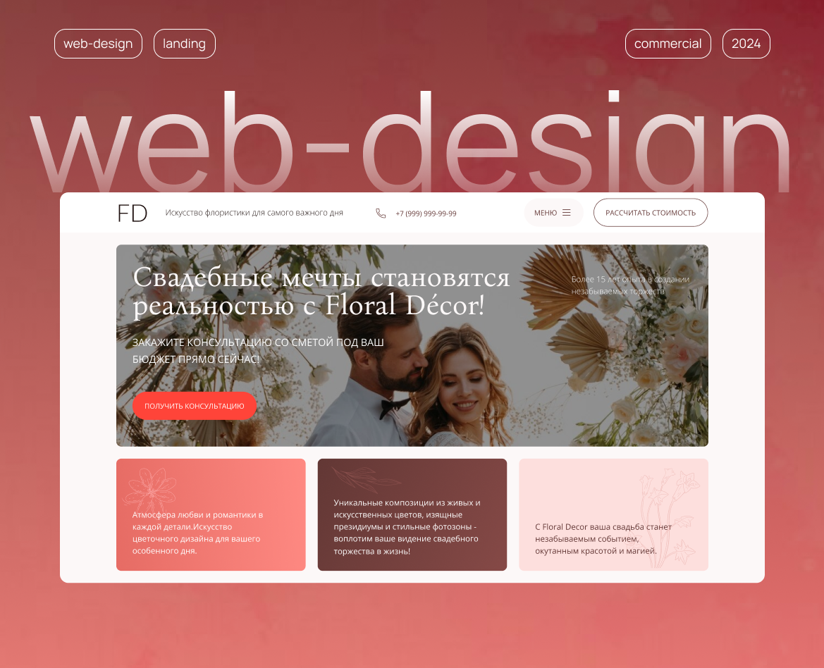 Лендинг для флориста — Интерфейсы, Маркетинг на Dprofile