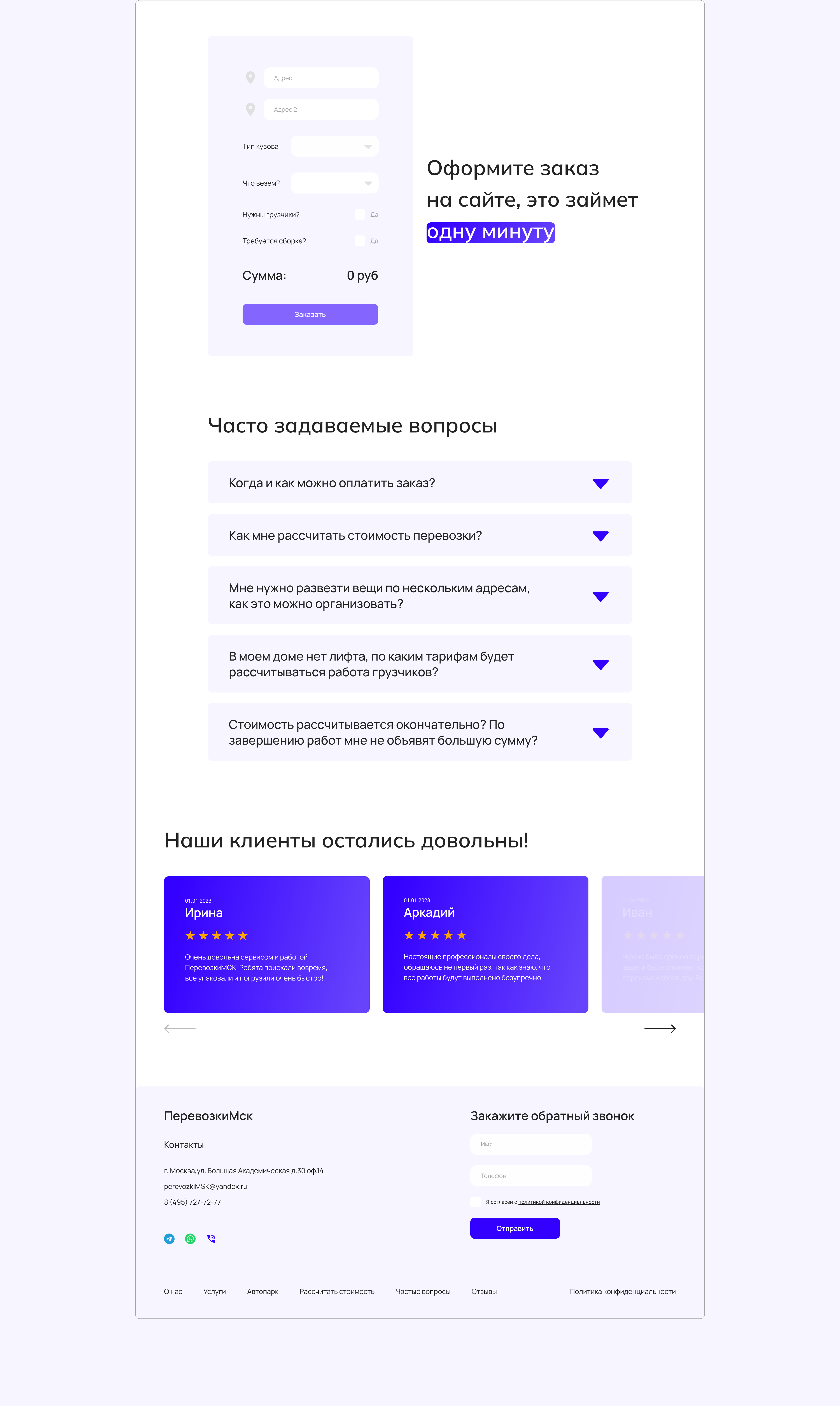 Лендинг для компании по грузоперевозкам — Изображение №5 — Интерфейсы на Dprofile