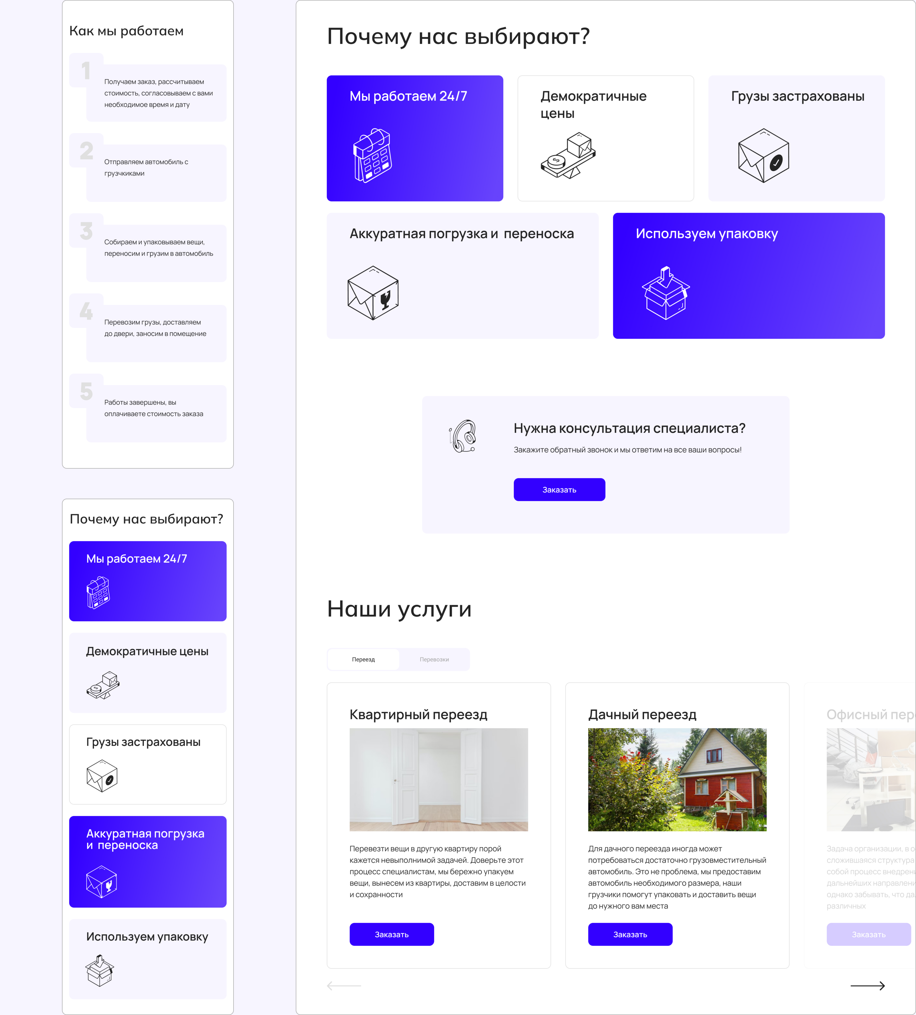 Лендинг для компании по грузоперевозкам — Изображение №3 — Интерфейсы на Dprofile