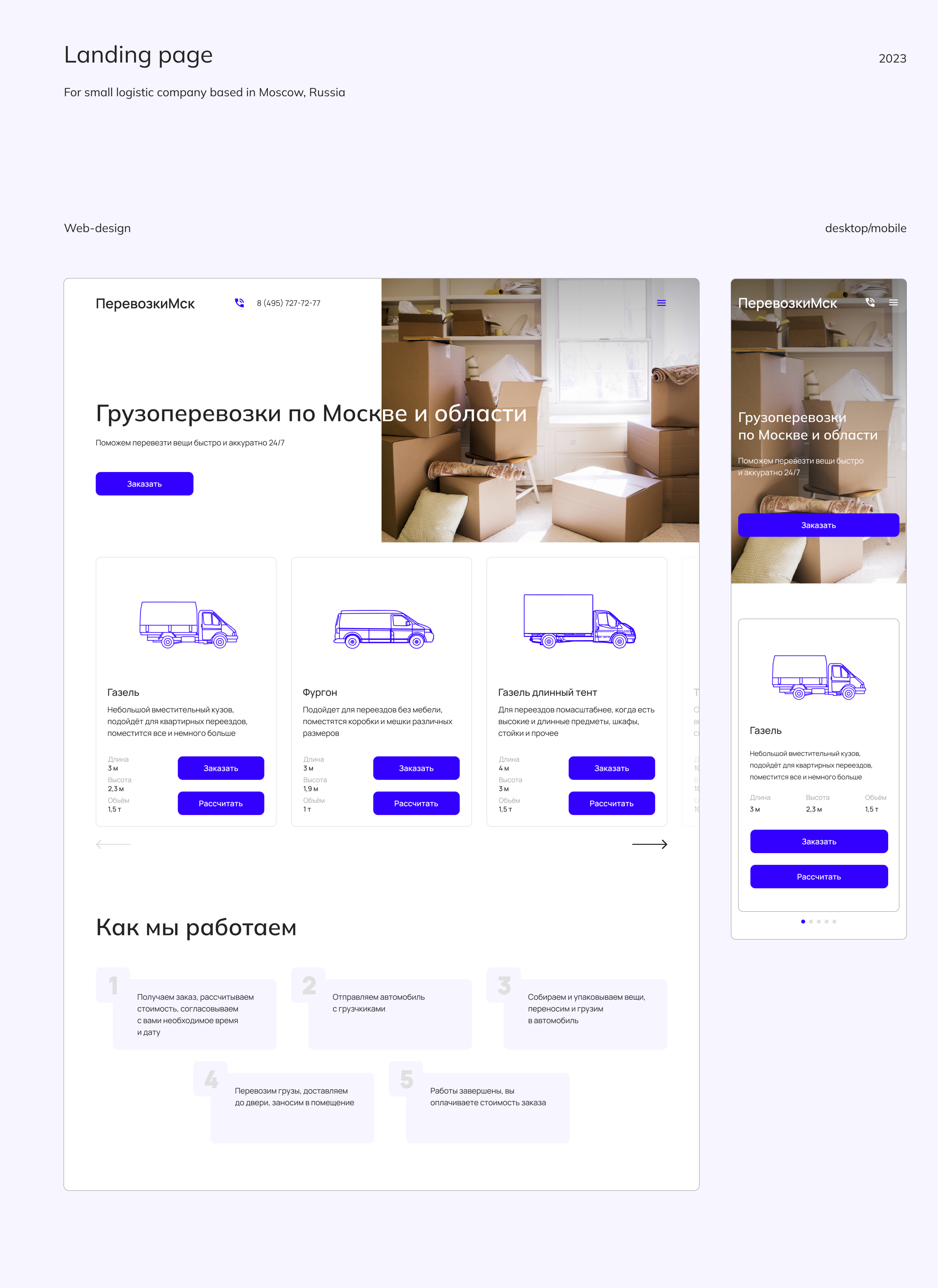 Лендинг для компании по грузоперевозкам — Изображение №1 — Интерфейсы на Dprofile