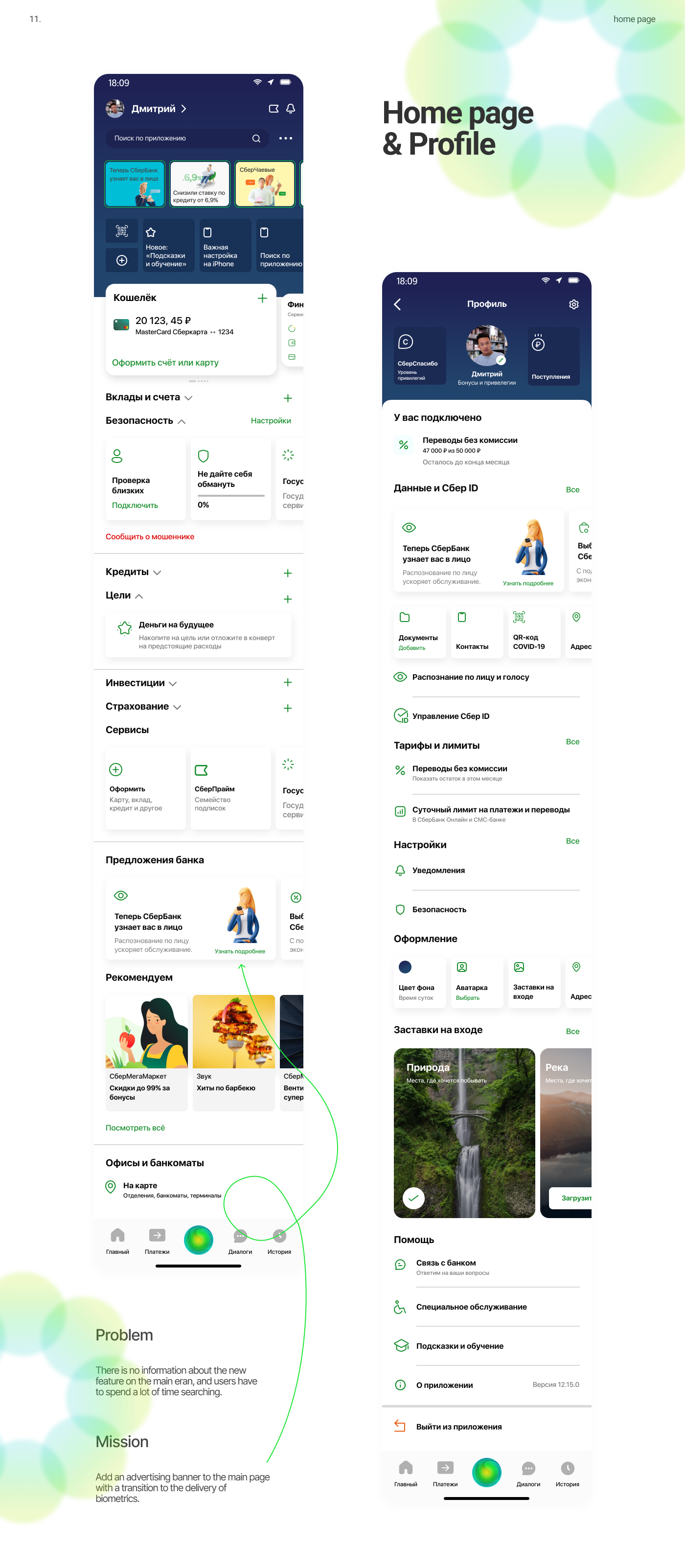 Bank Redesign — Изображение №12 — Интерфейсы на Dprofile