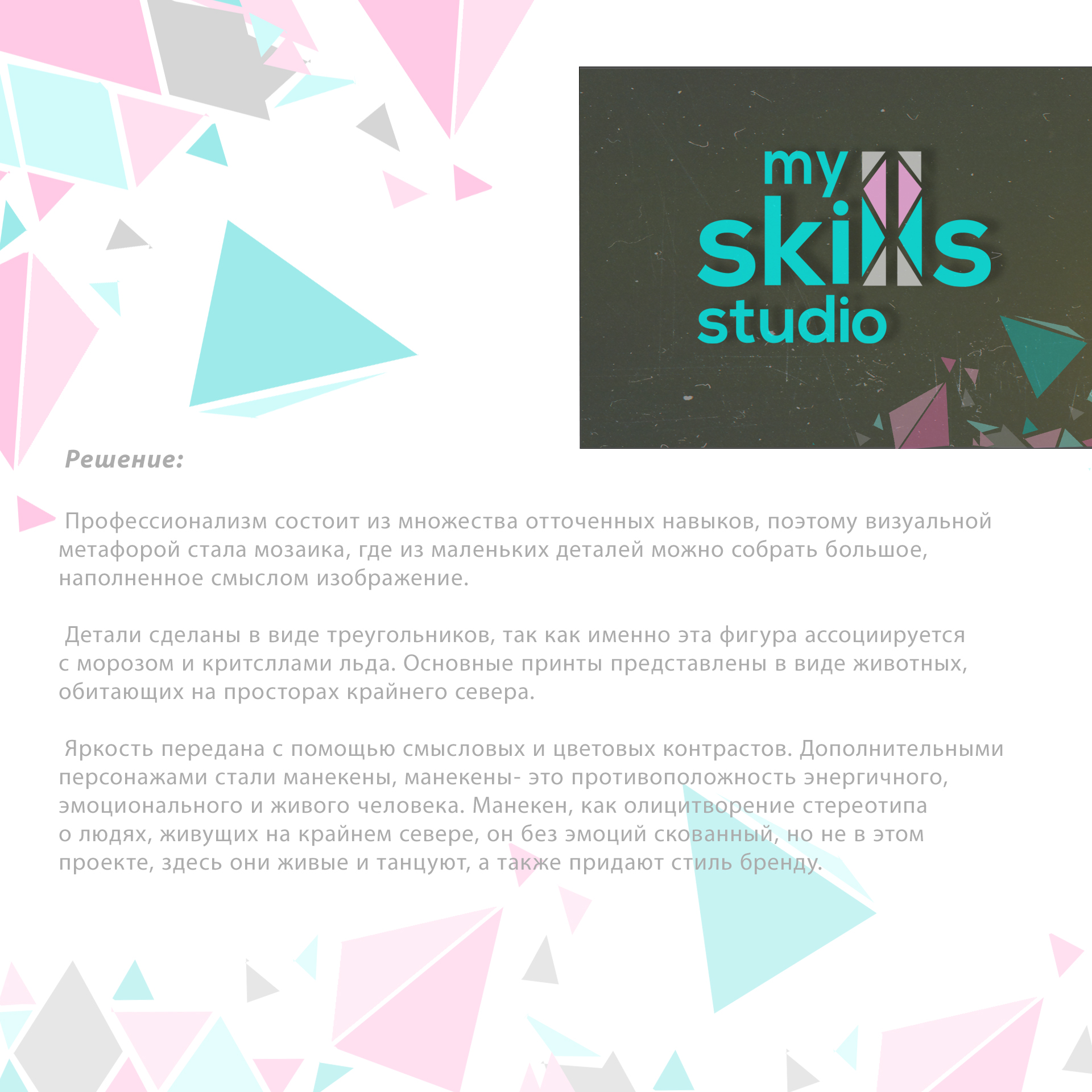 My Skills studio. Школа танцев. — Изображение №4 — Брендинг, Иллюстрация на Dprofile