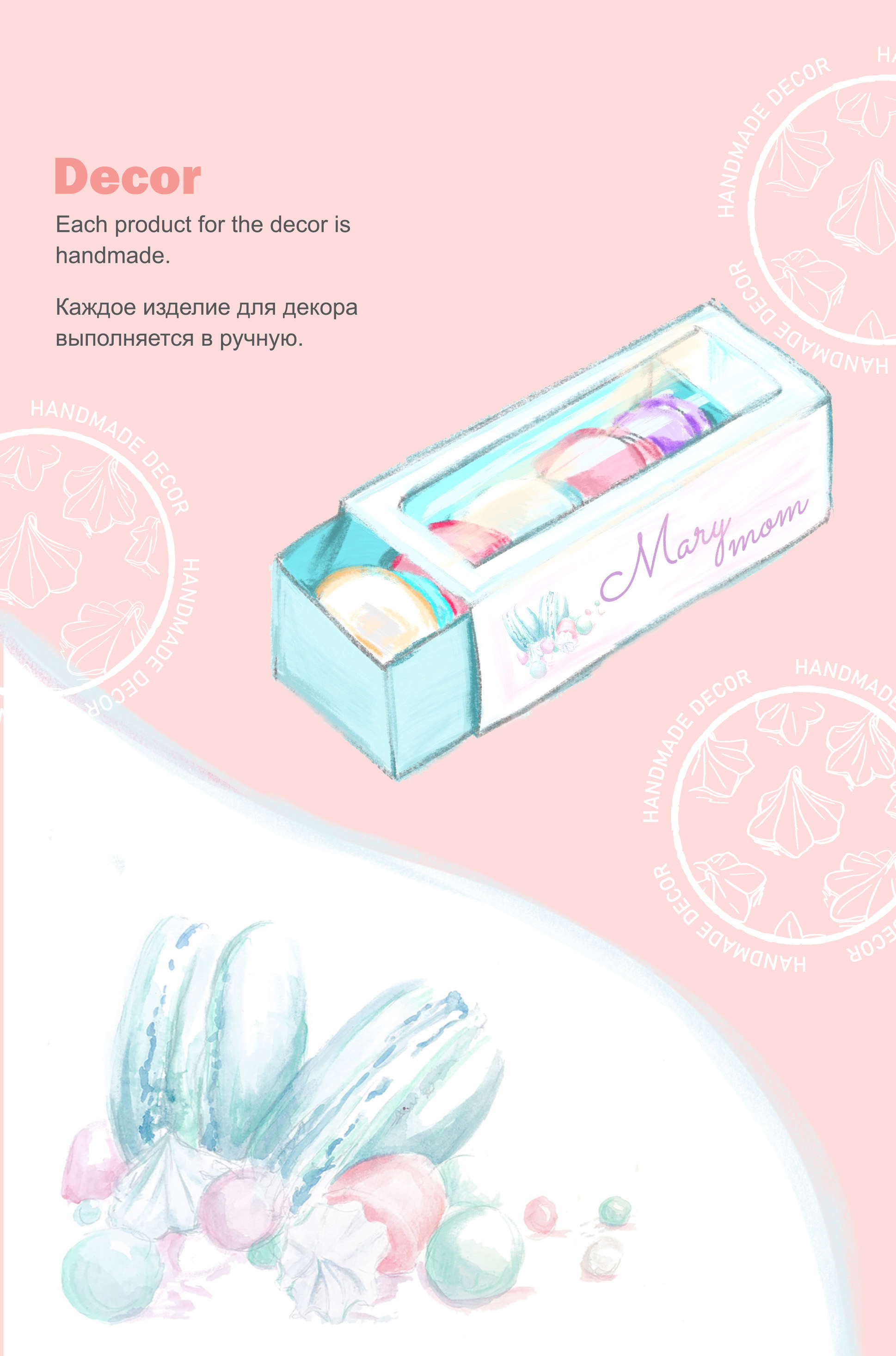 Mery mom.Confectionery.Сorporate print — Изображение №9 — Брендинг, Иллюстрация на Dprofile