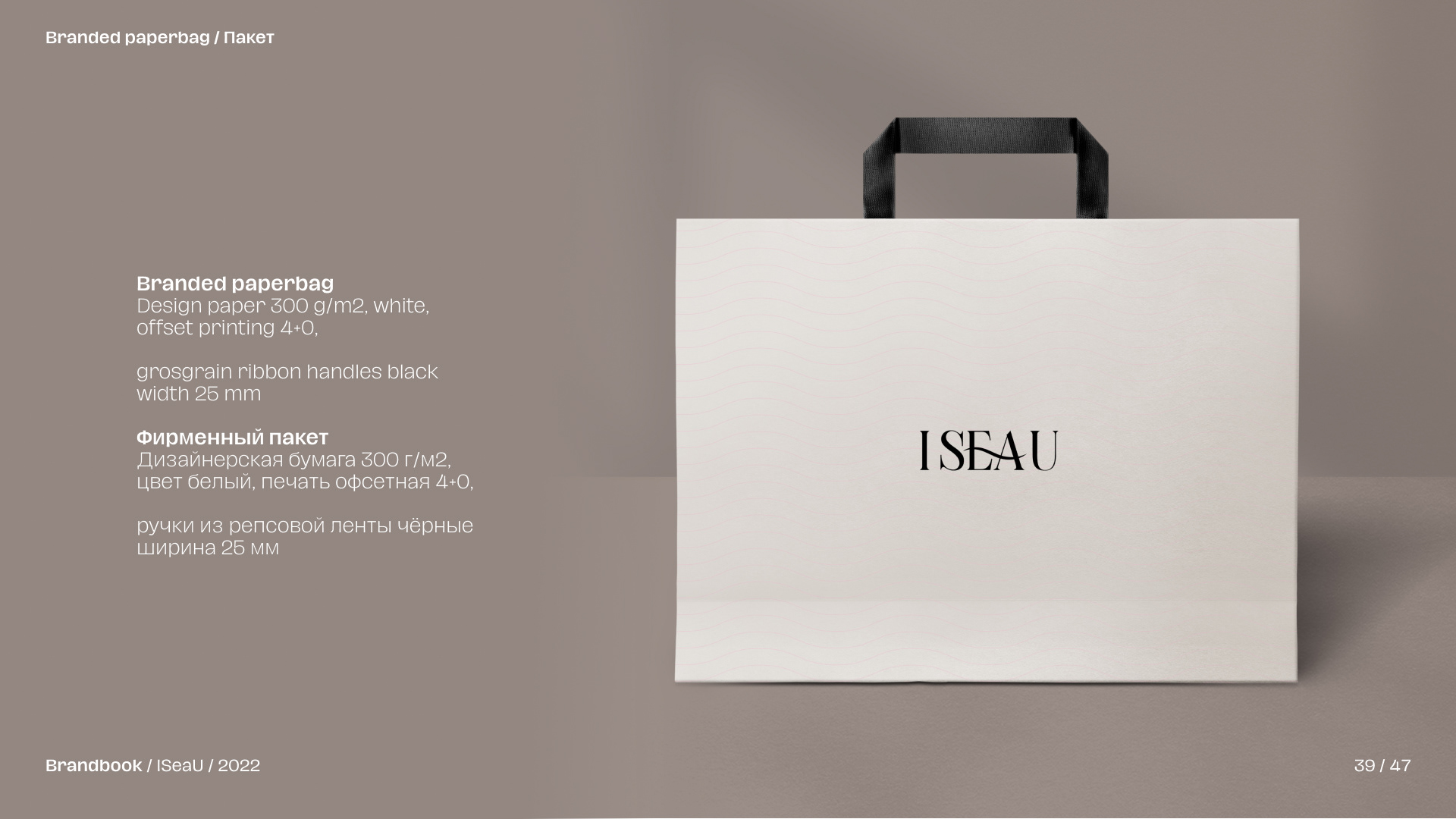 Брендинг + упаковка косметики ISEAU — Изображение №38 — Брендинг на Dprofile