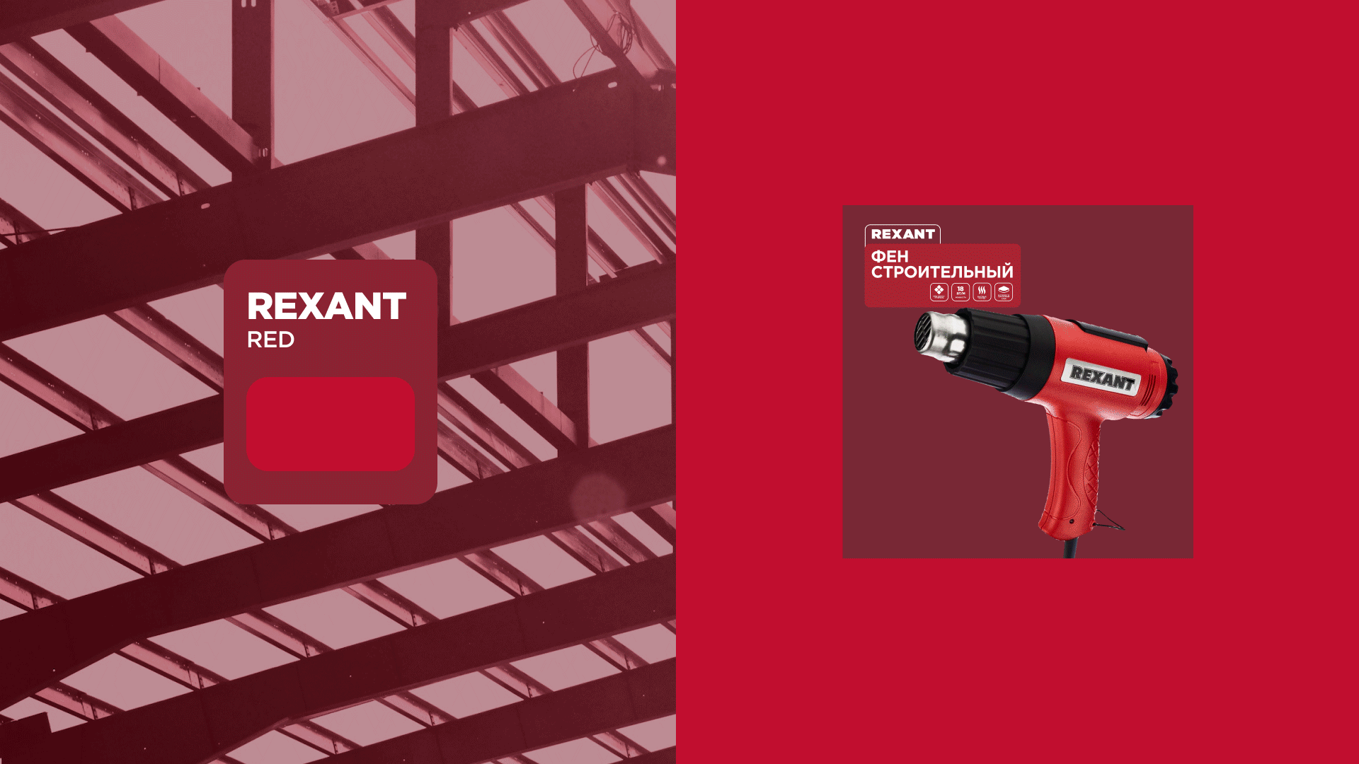 REXANT / дизайн упаковки — Изображение №15 — Брендинг, Графика на Dprofile