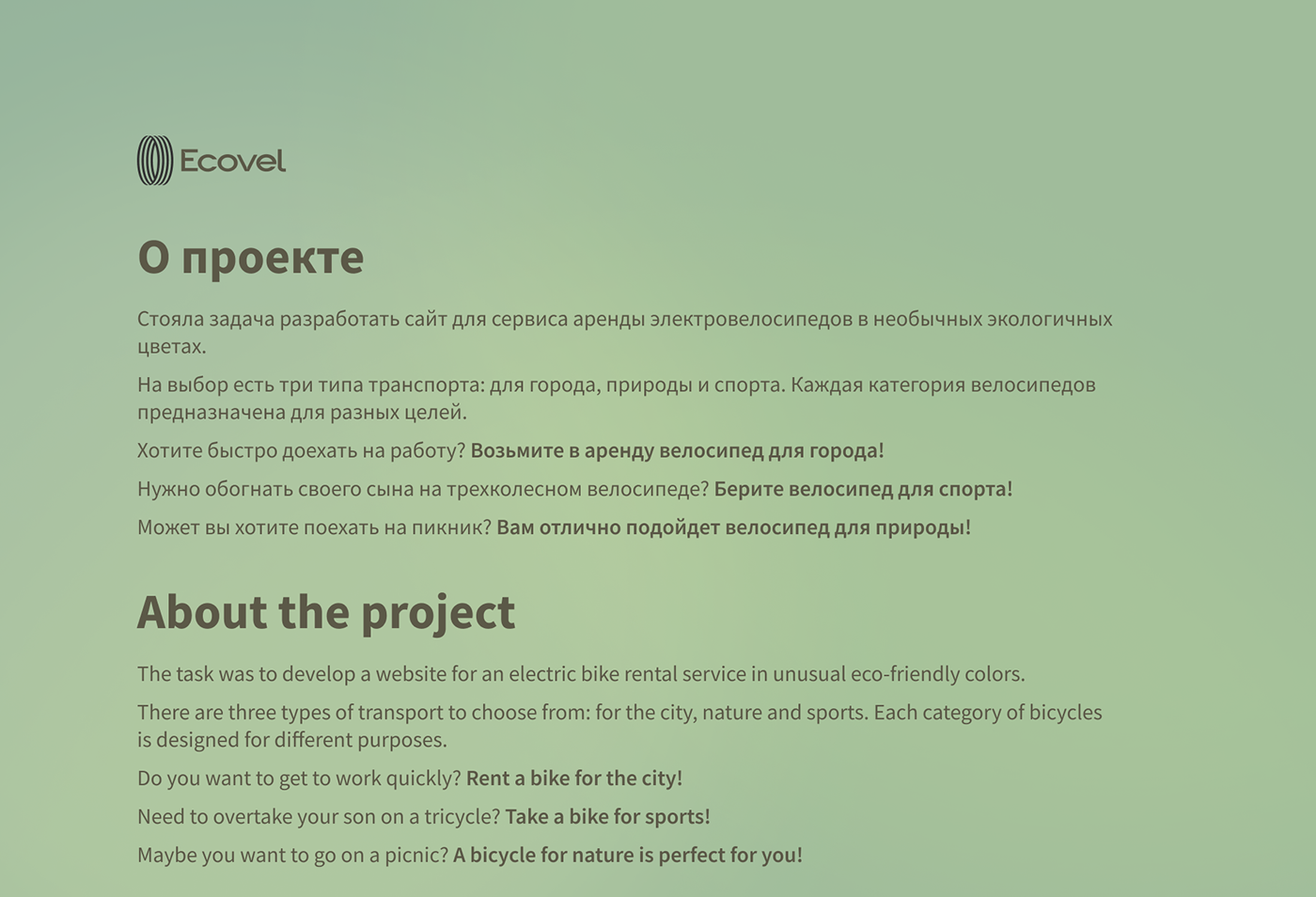 Ecovel — Изображение №1 — Интерфейсы на Dprofile