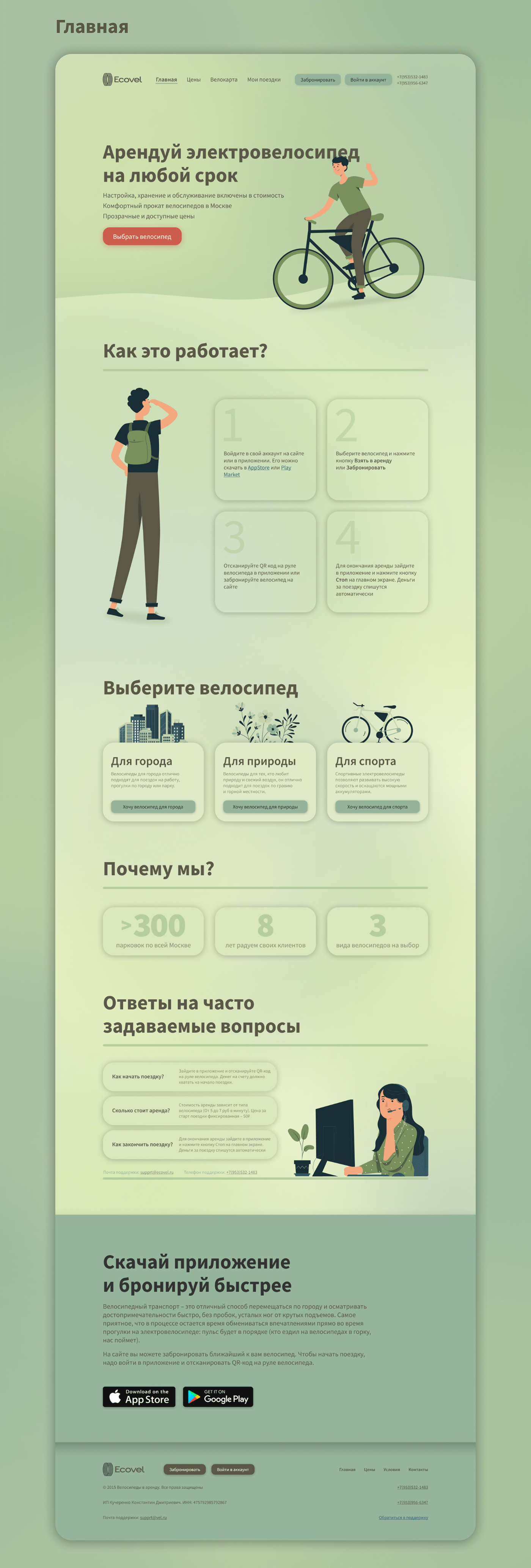 Ecovel — Изображение №3 — Интерфейсы на Dprofile
