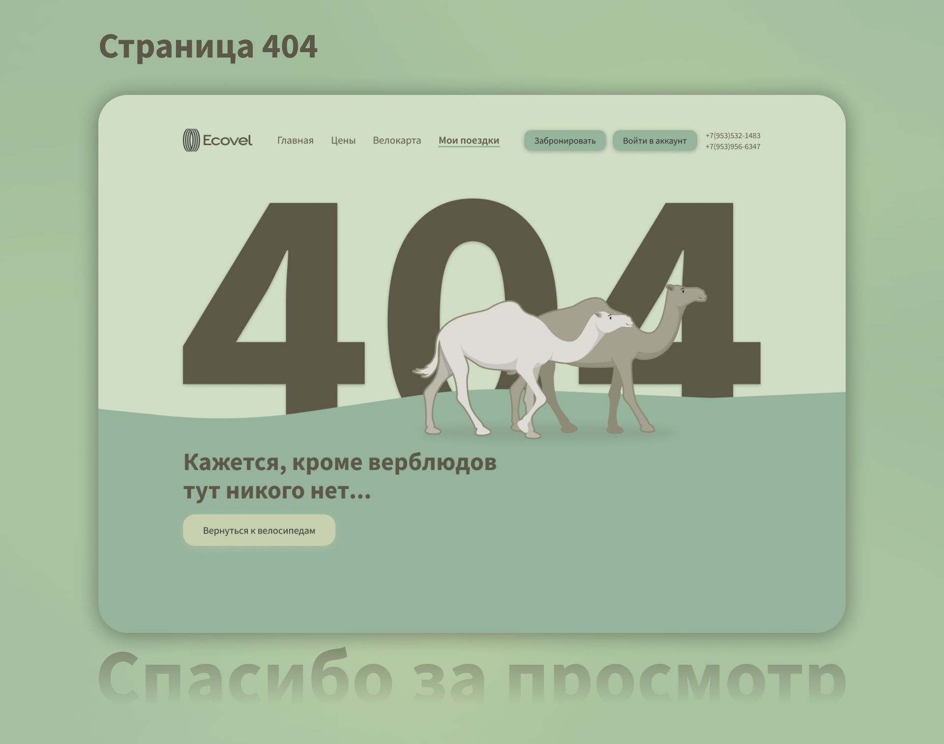 Ecovel — Изображение №7 — Интерфейсы на Dprofile