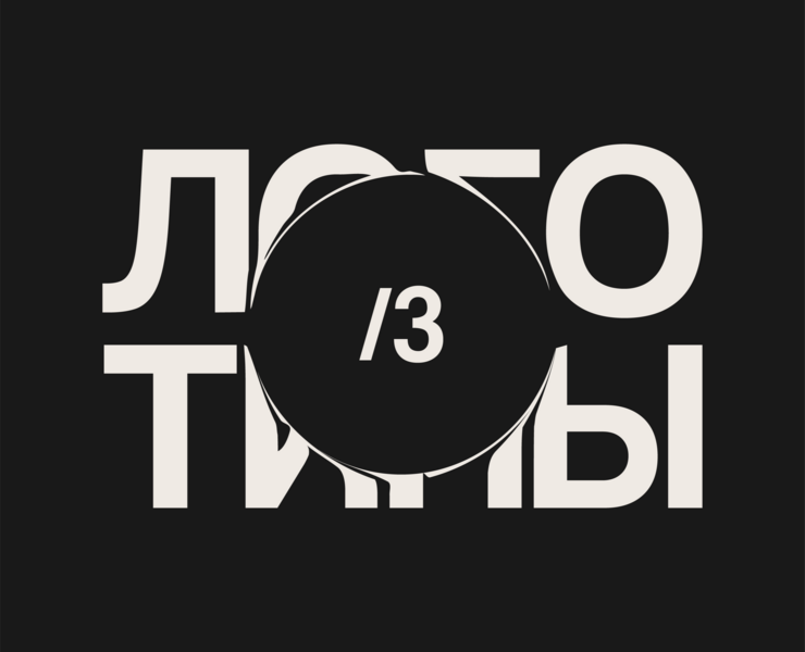 Логотипы | 3 — Брендинг на Dprofile
