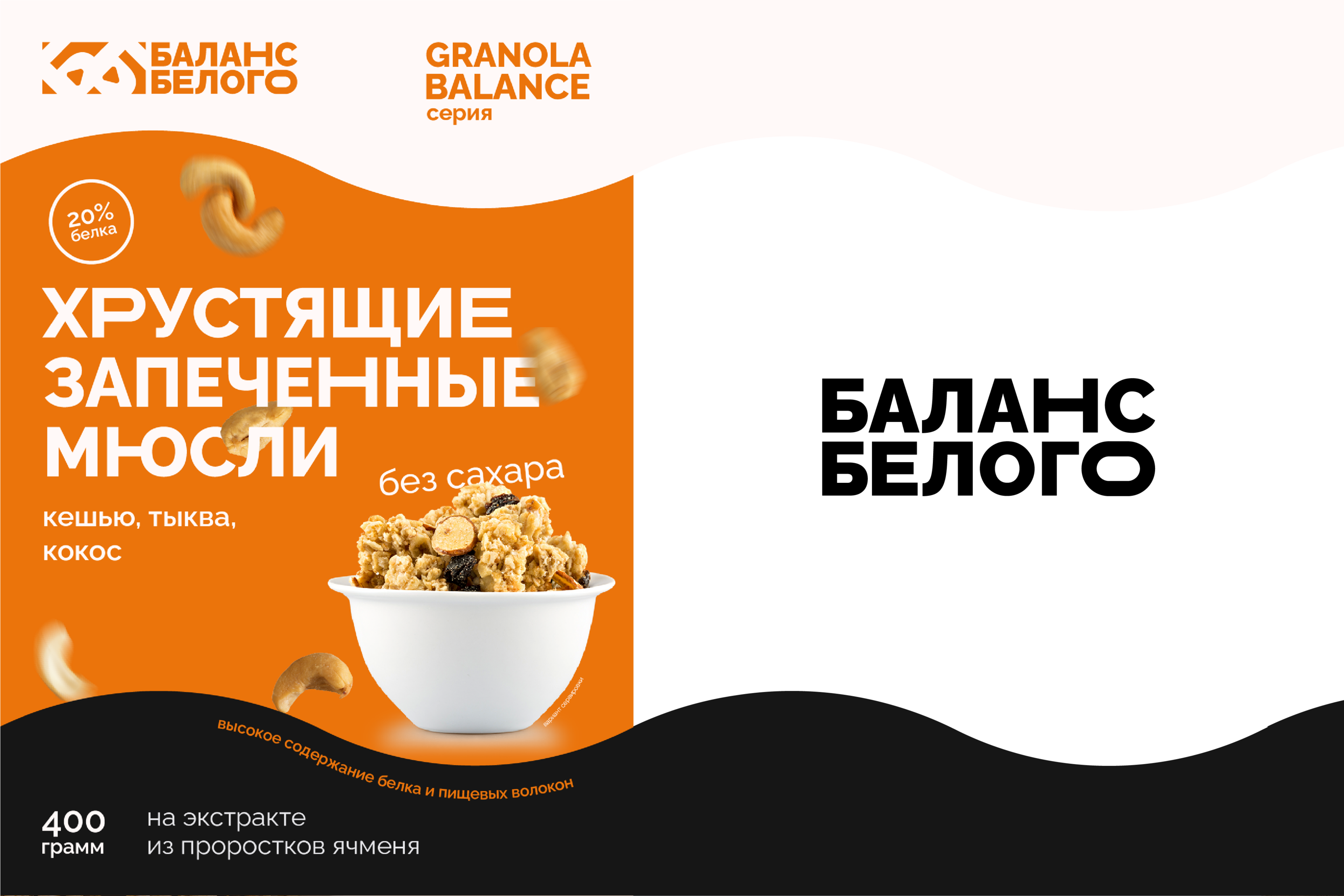 Баланс Белого — Изображение №5 — Брендинг на Dprofile