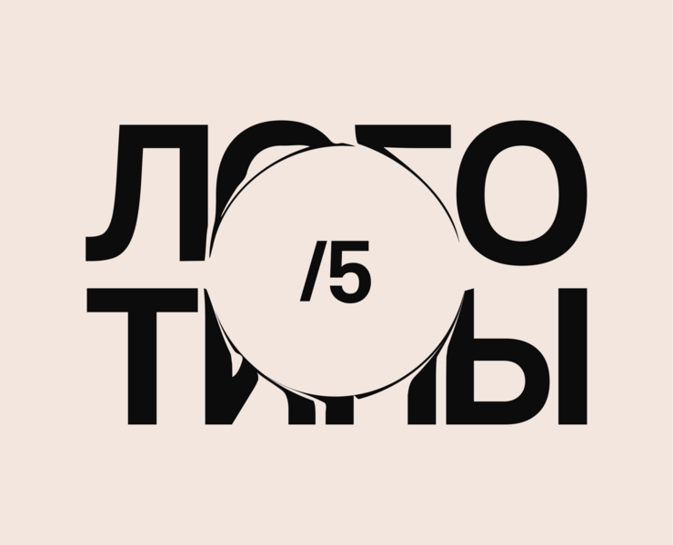 Логотипы | 5 — Брендинг на Dprofile