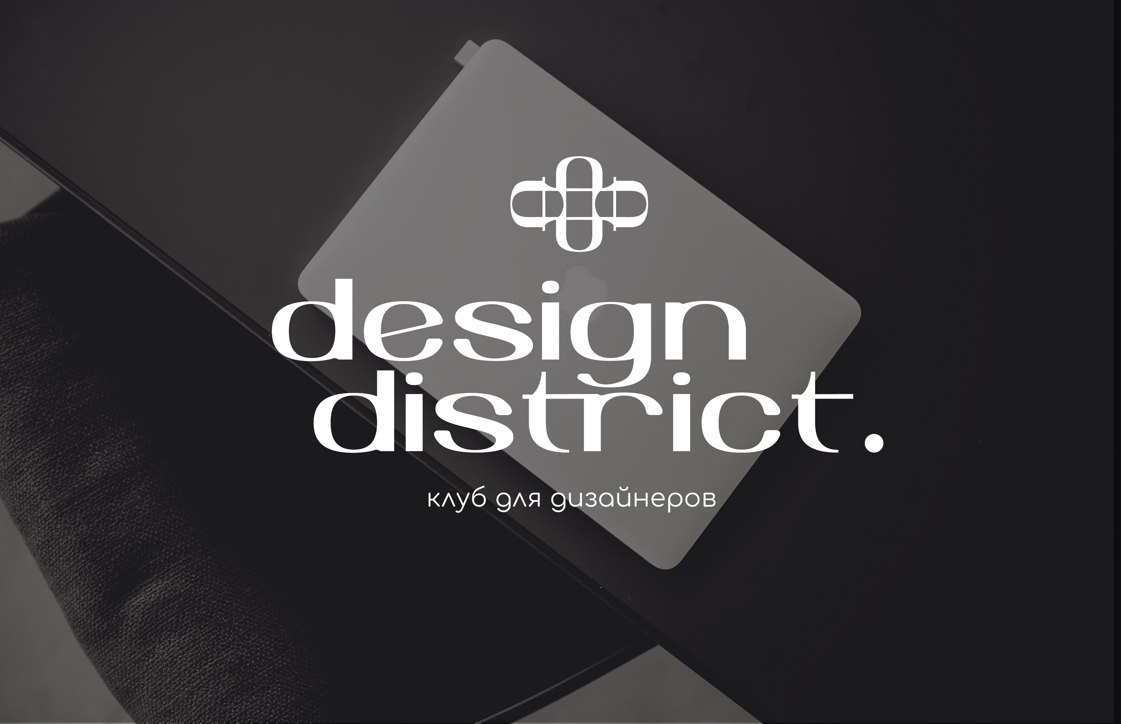 Логотип для клуба дизайнеров — Изображение №1 — Брендинг на Dprofile