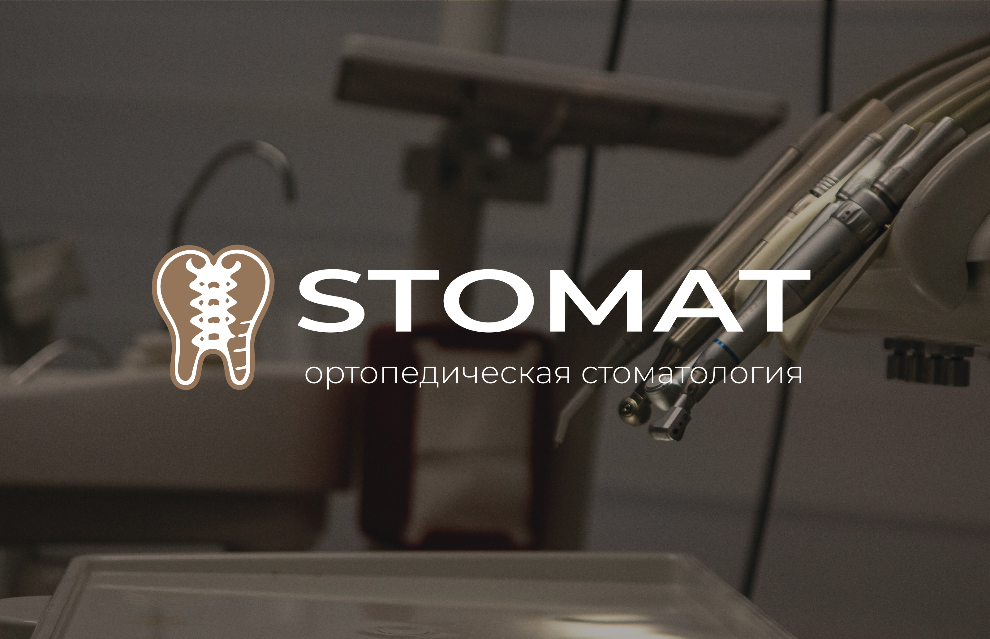 Фирменный стиль для стоматологии — Изображение №1 — Брендинг на Dprofile