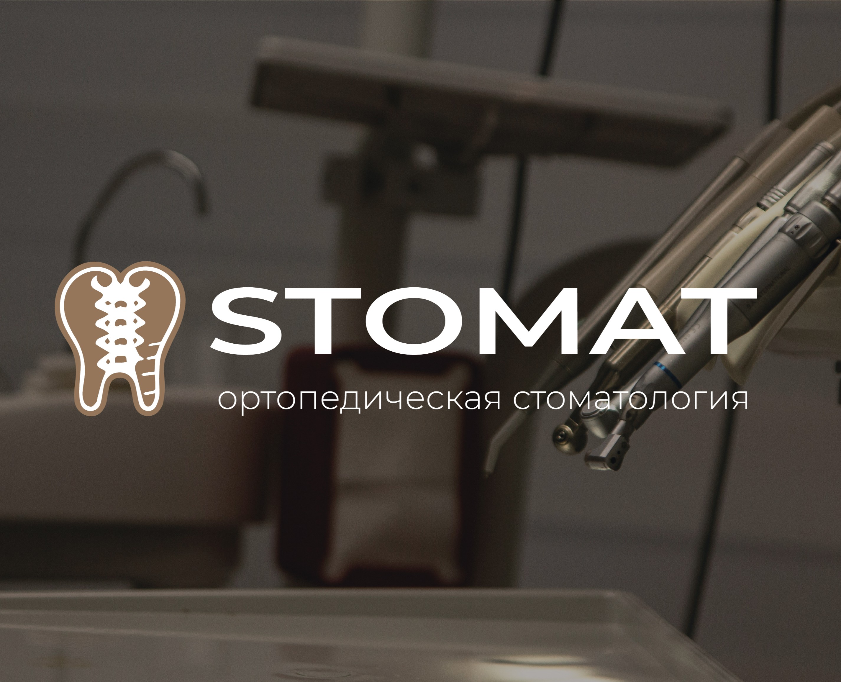 Фирменный стиль для стоматологии — Брендинг на Dprofile