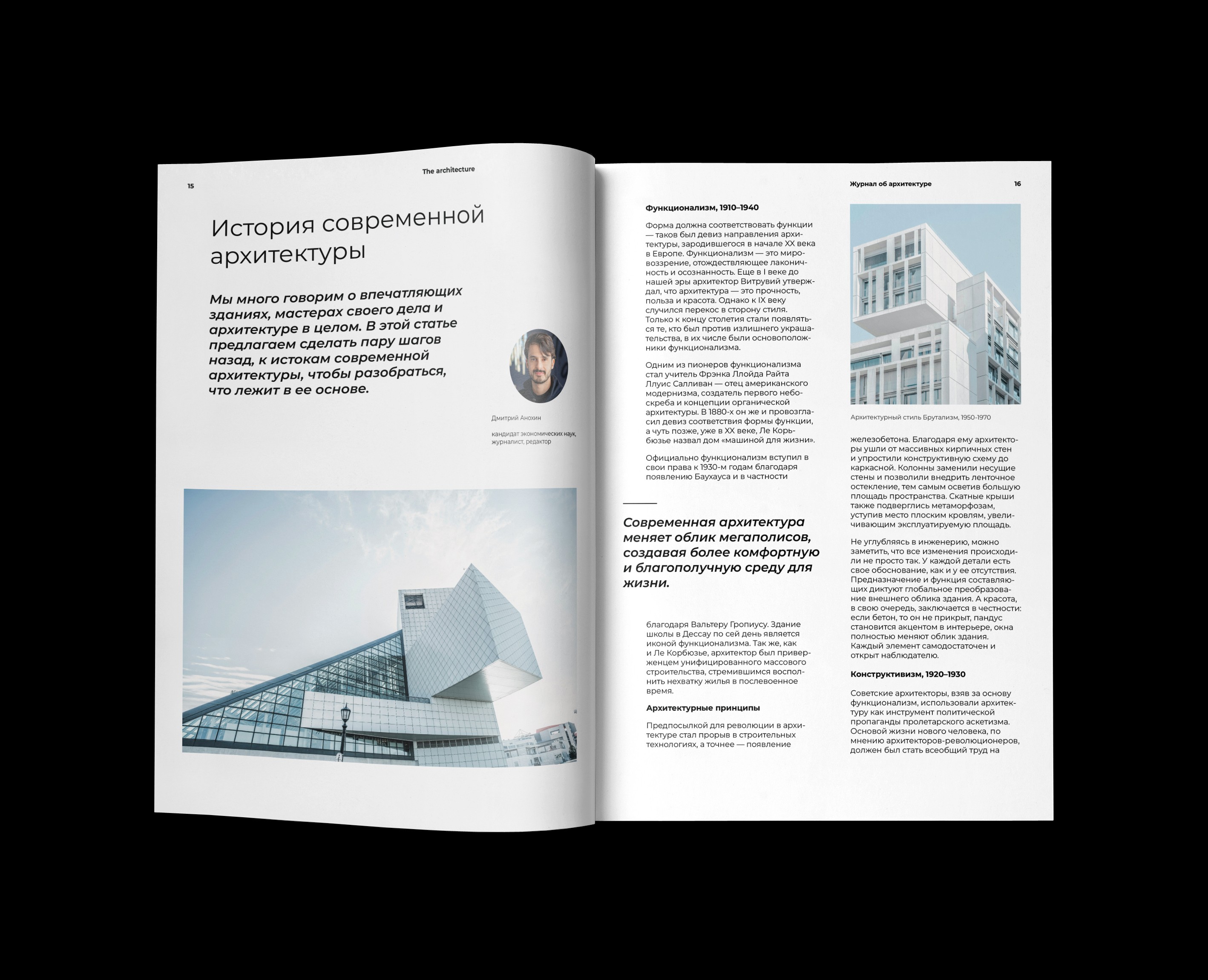 Разворот журнала — Брендинг на Dprofile