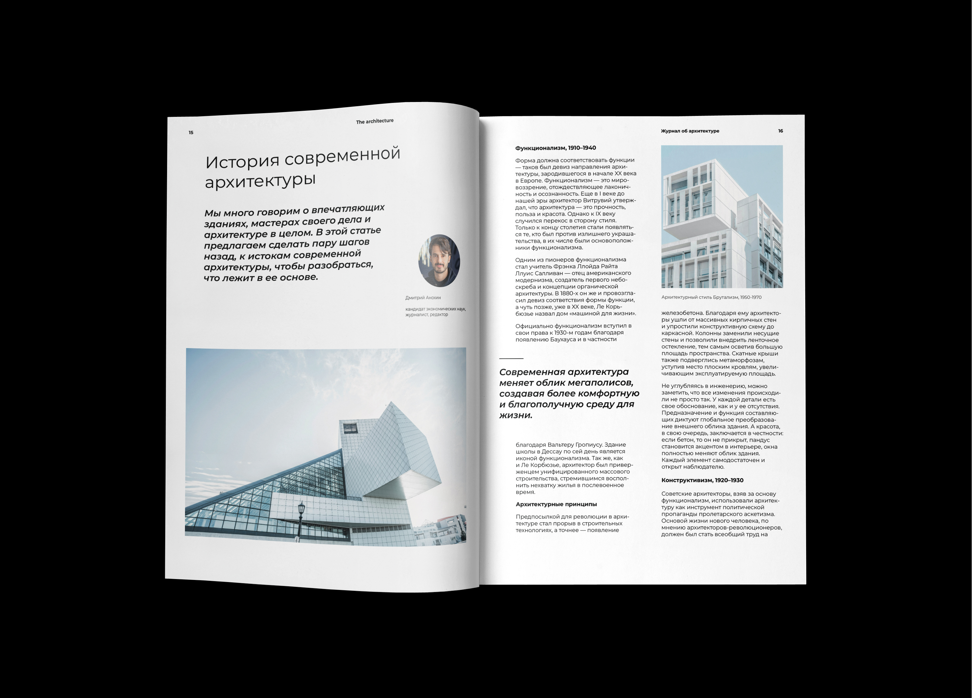 Разворот журнала — Изображение №1 — Брендинг на Dprofile