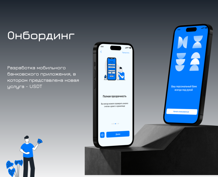 Onboarding for the new USTD service — Интерфейсы на Dprofile