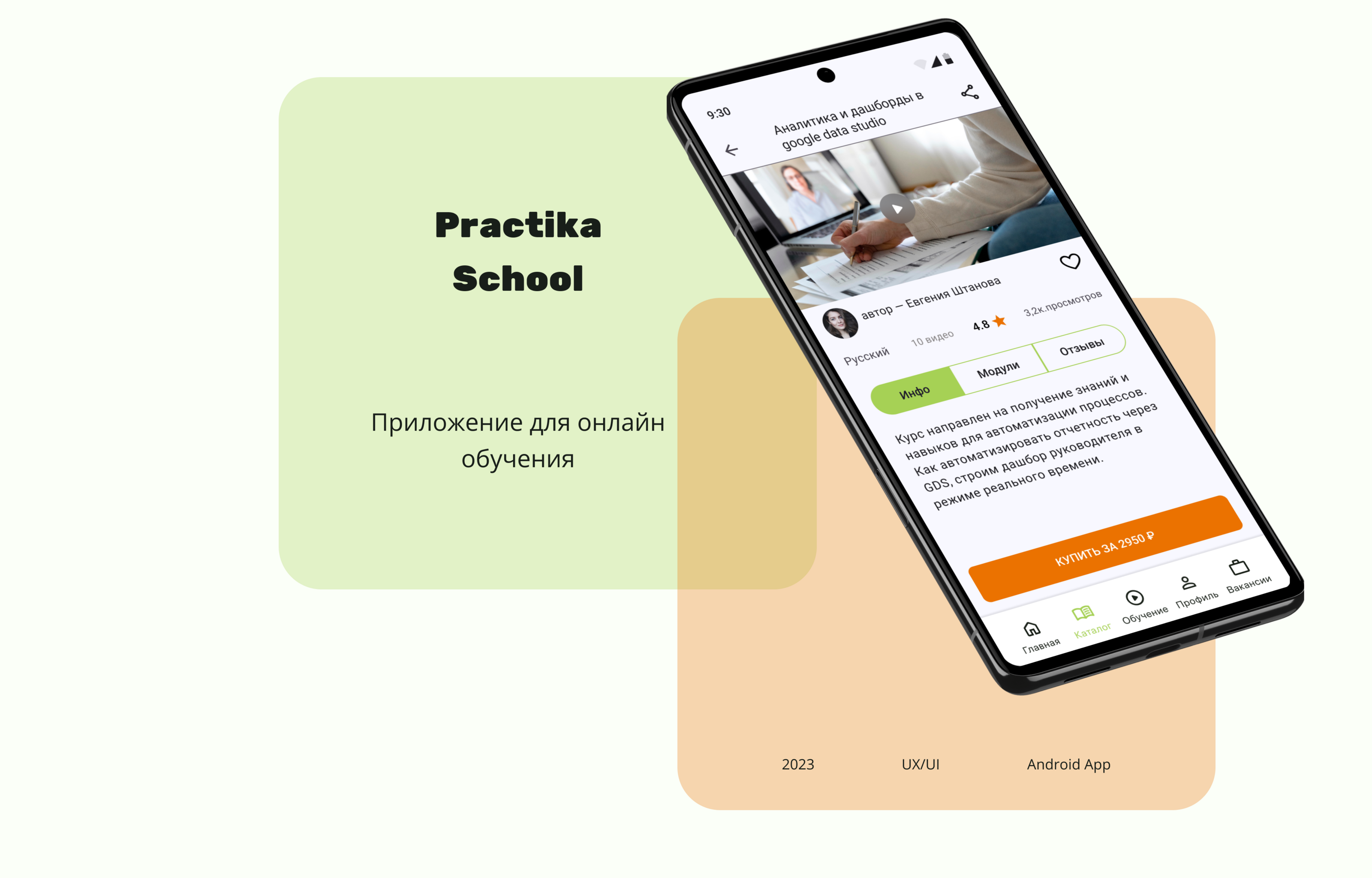 App for online courses — Изображение №1 — Интерфейсы на Dprofile