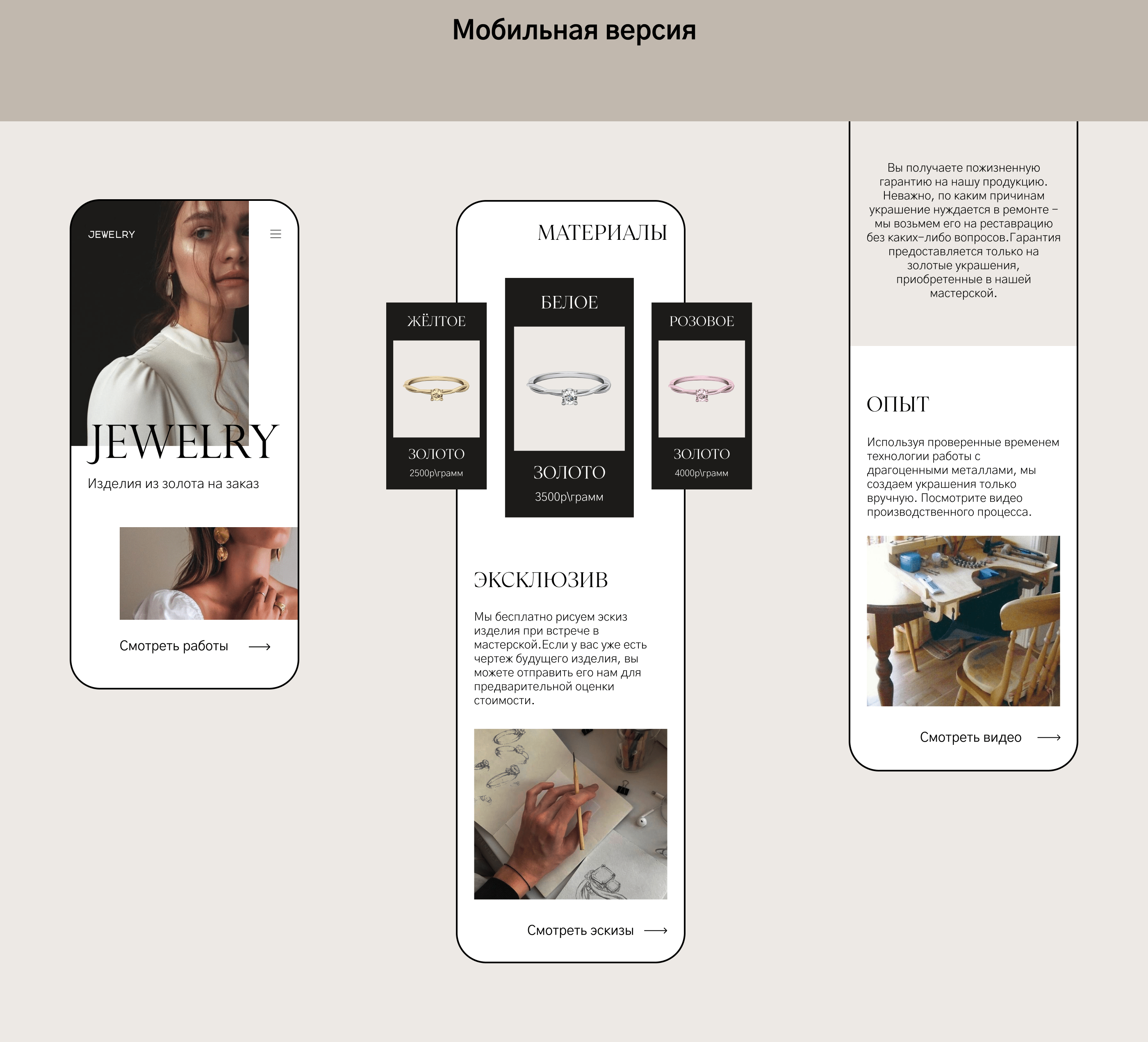 Website Jewelry Сайт для ювелира — Изображение №7 — Интерфейсы на Dprofile