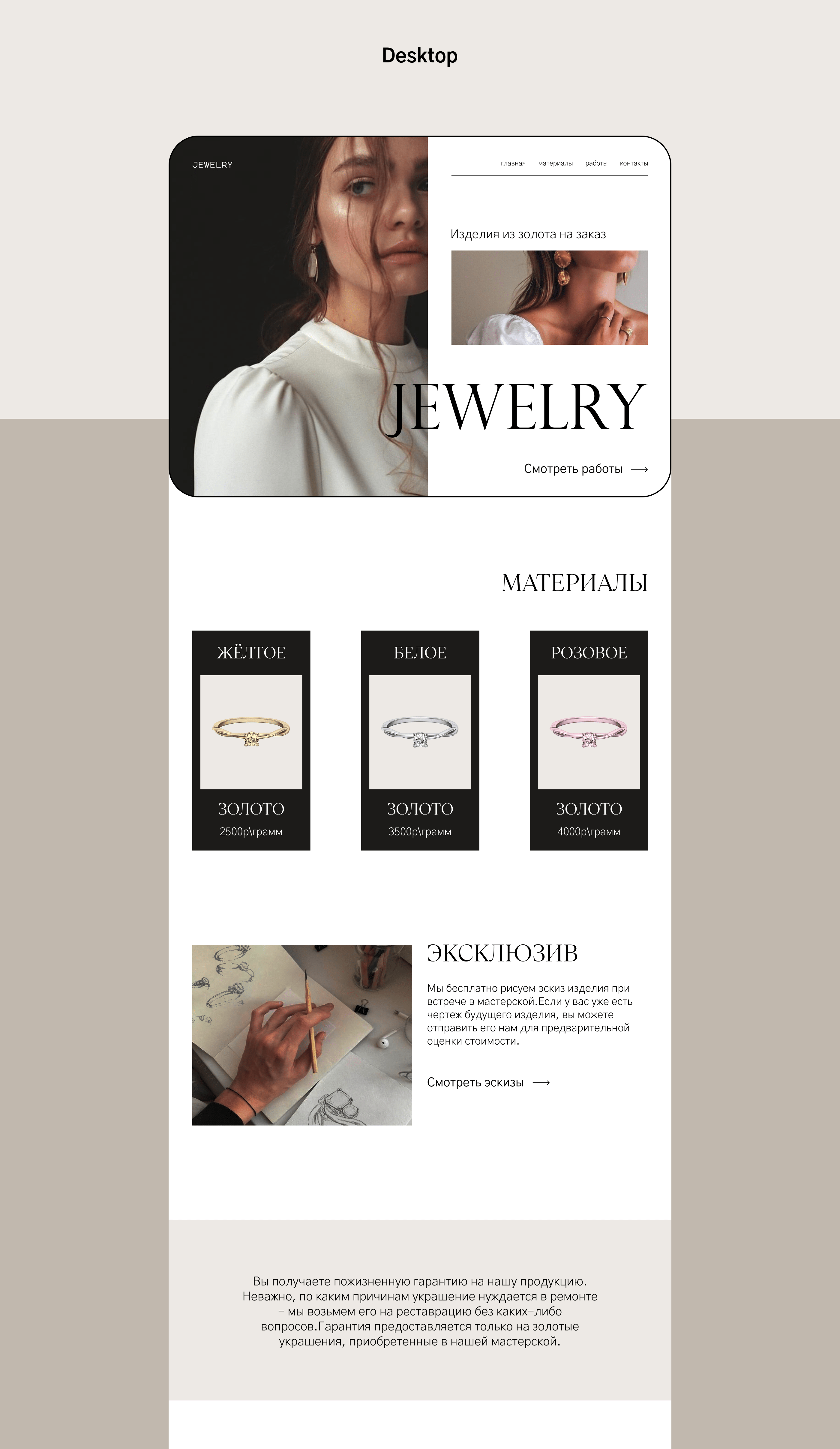 Website Jewelry Сайт для ювелира — Изображение №5 — Интерфейсы на Dprofile