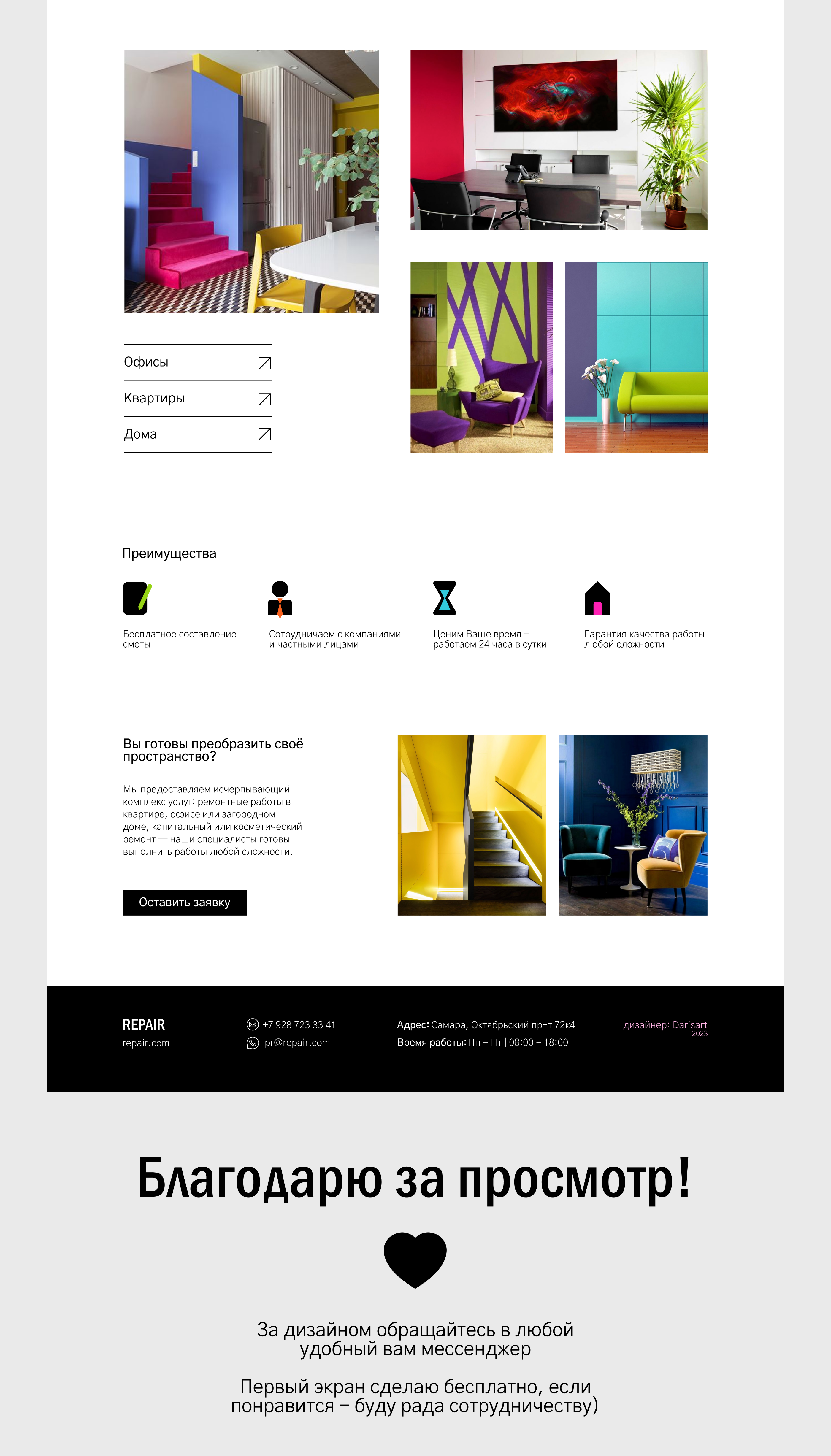Сайт для студии ремонта квартир Дизайн сайта — Изображение №3 — Интерфейсы на Dprofile