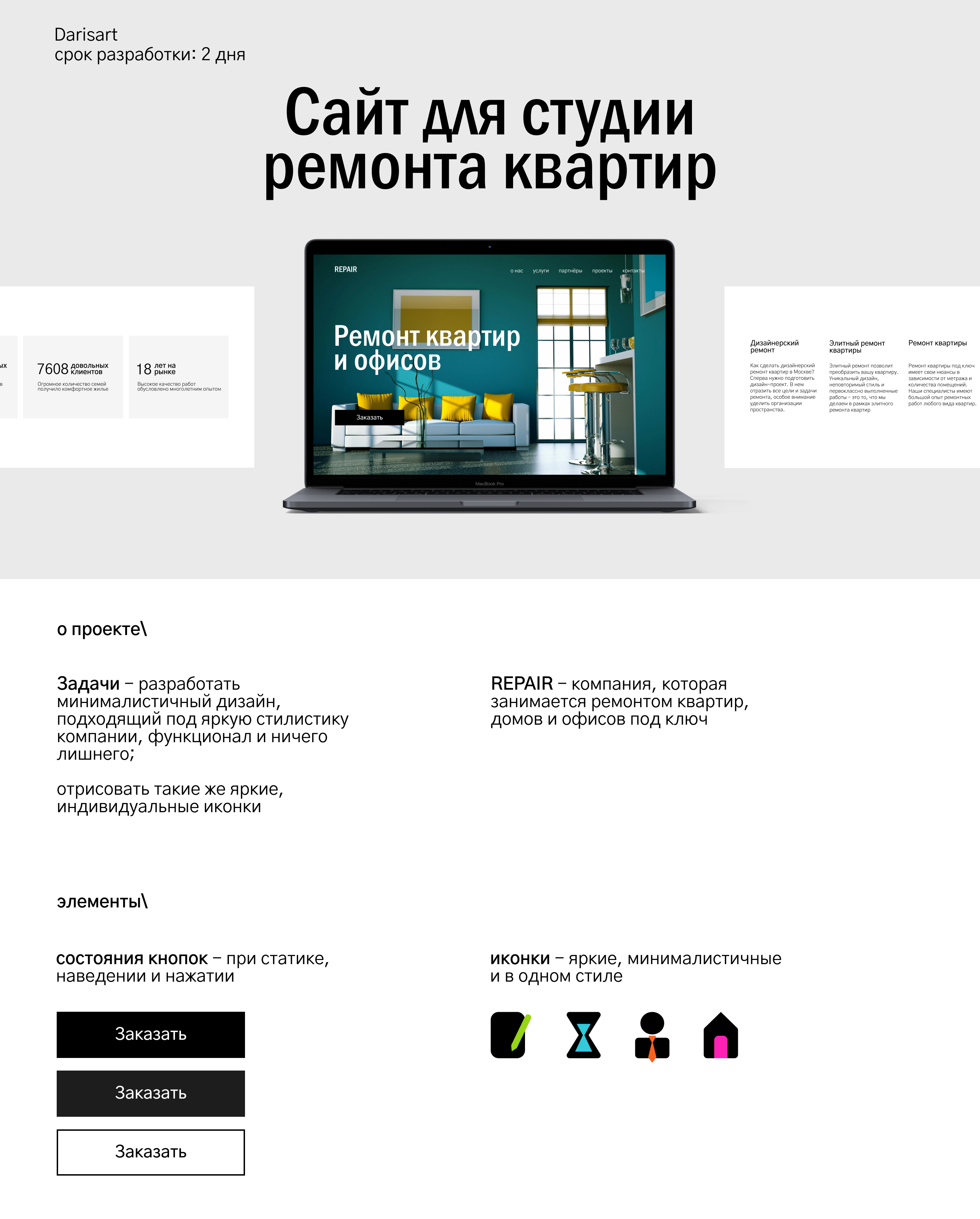 Сайт для студии ремонта квартир Дизайн сайта — Изображение №1 — Интерфейсы на Dprofile