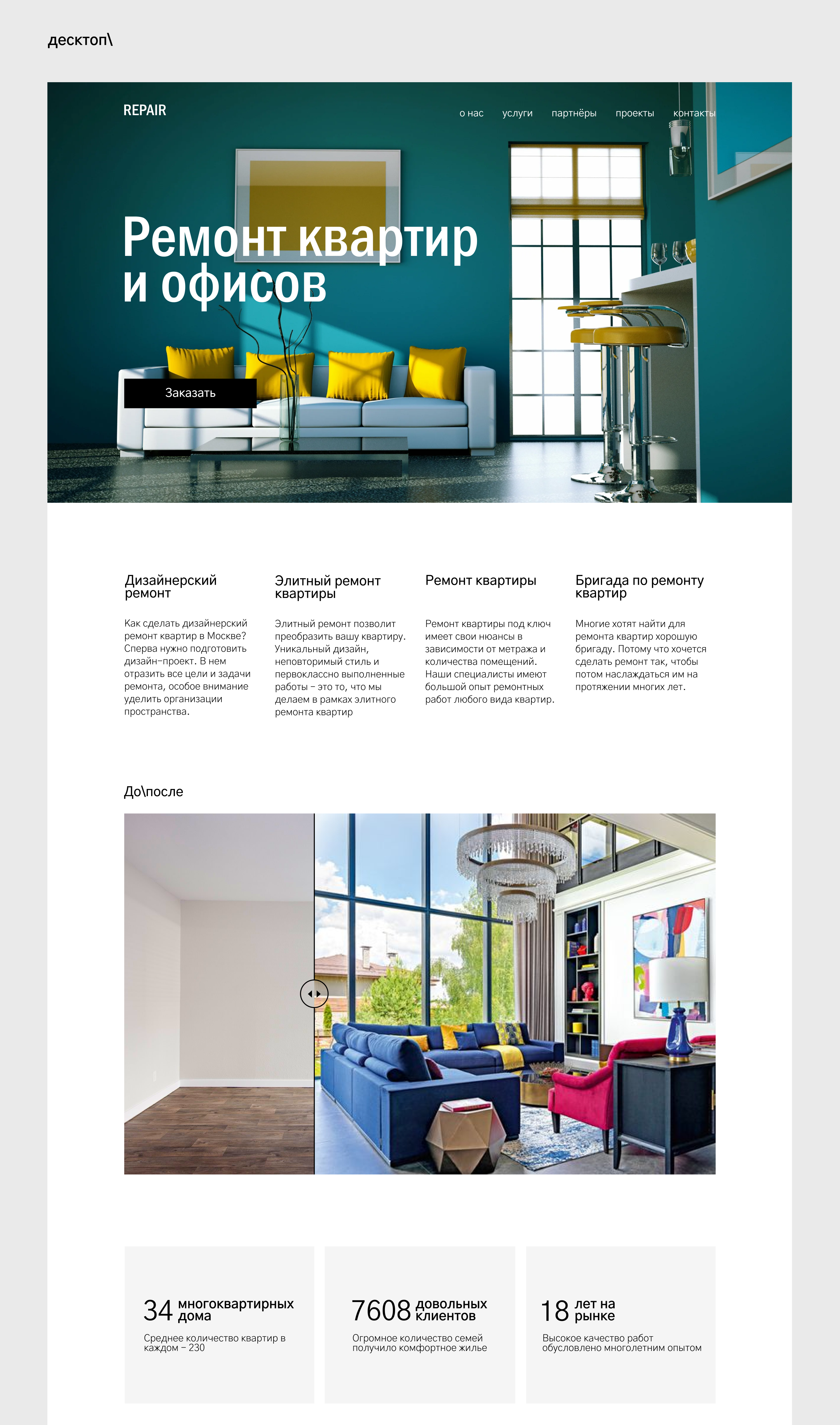 Сайт для студии ремонта квартир Дизайн сайта — Изображение №2 — Интерфейсы на Dprofile