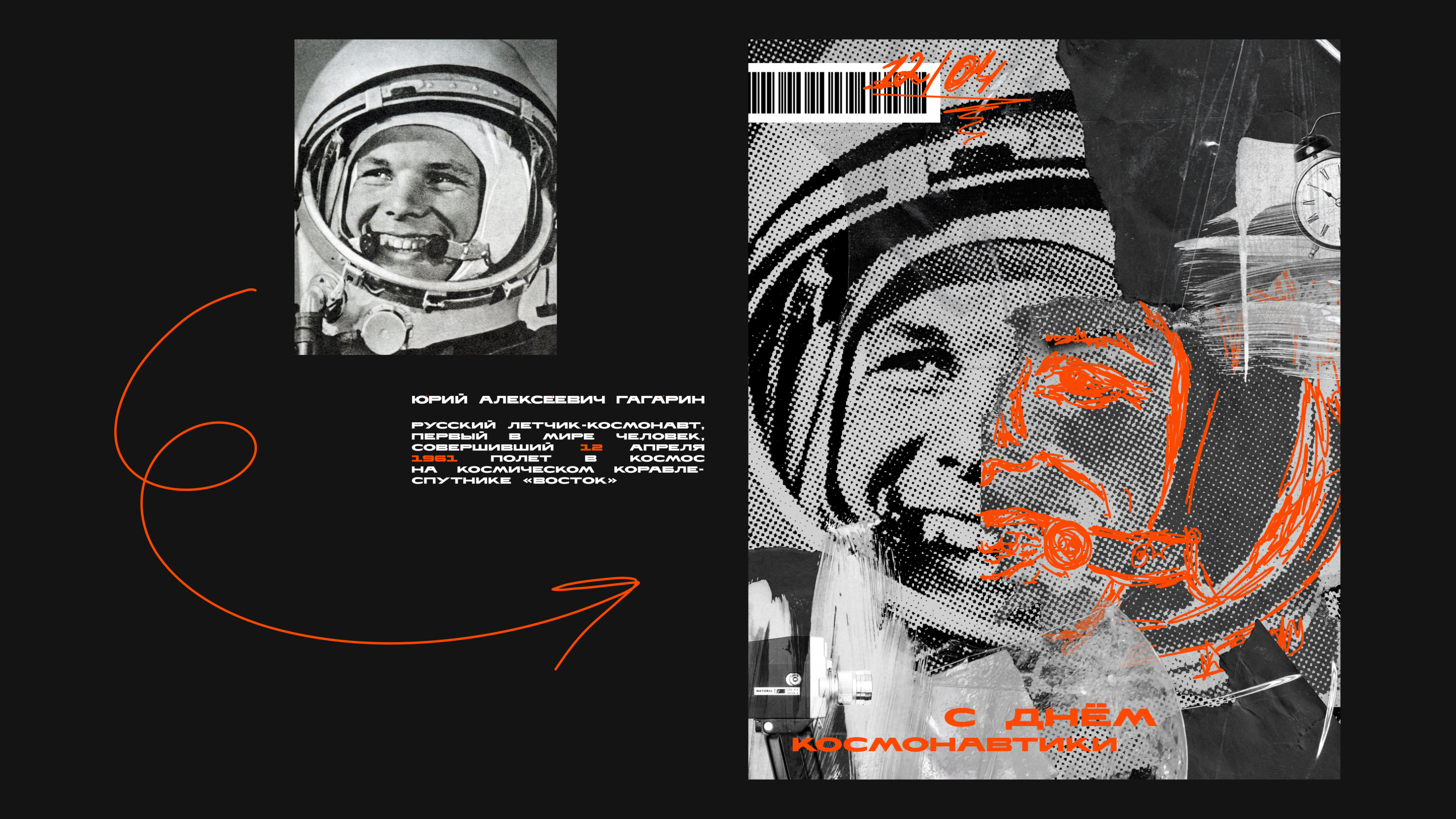День космонавтики | COSMONAUTICS DAY — Изображение №1 — Брендинг, Иллюстрация на Dprofile