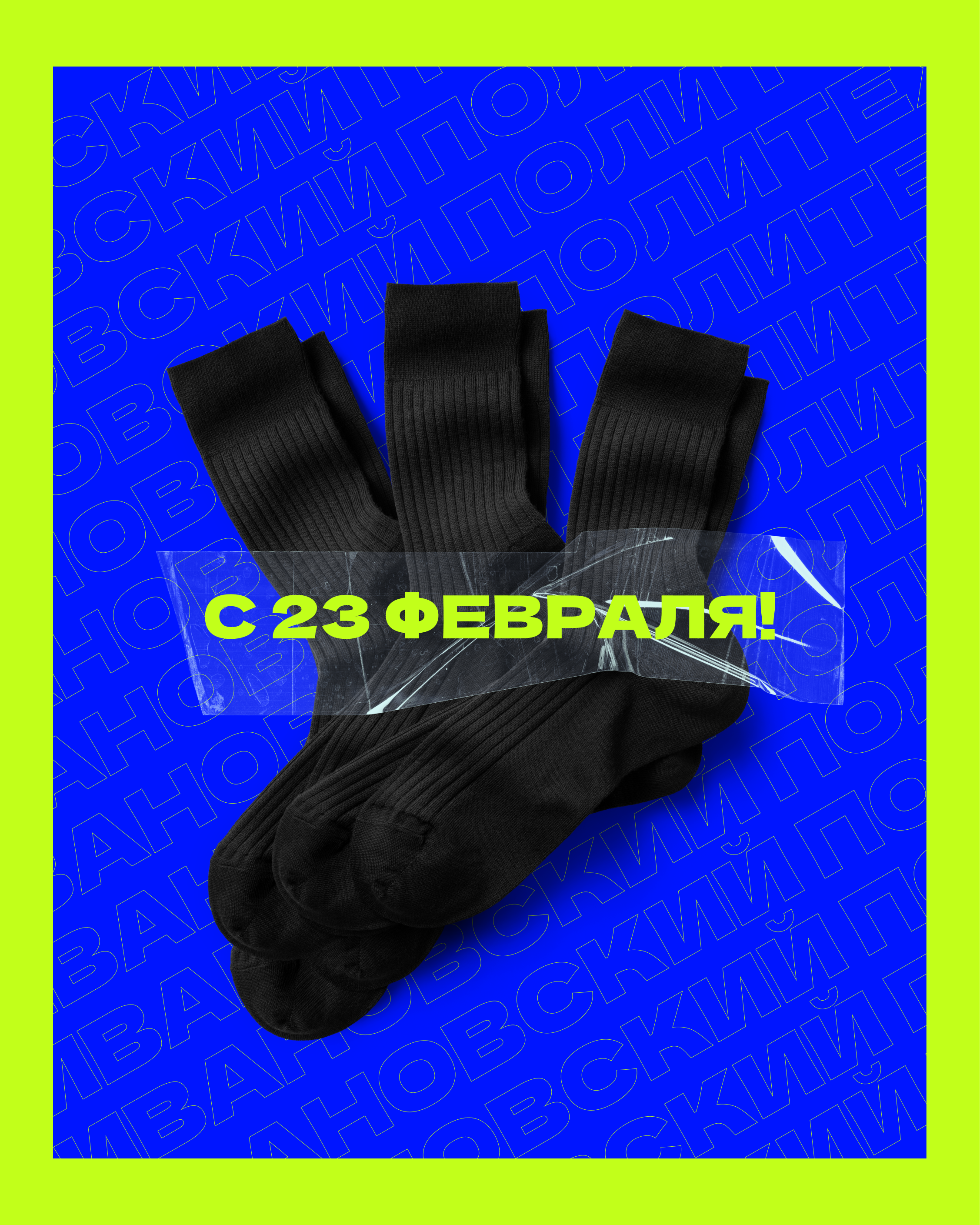 23 февраля | February 23 — Изображение №1 — Иллюстрация, Графика на Dprofile