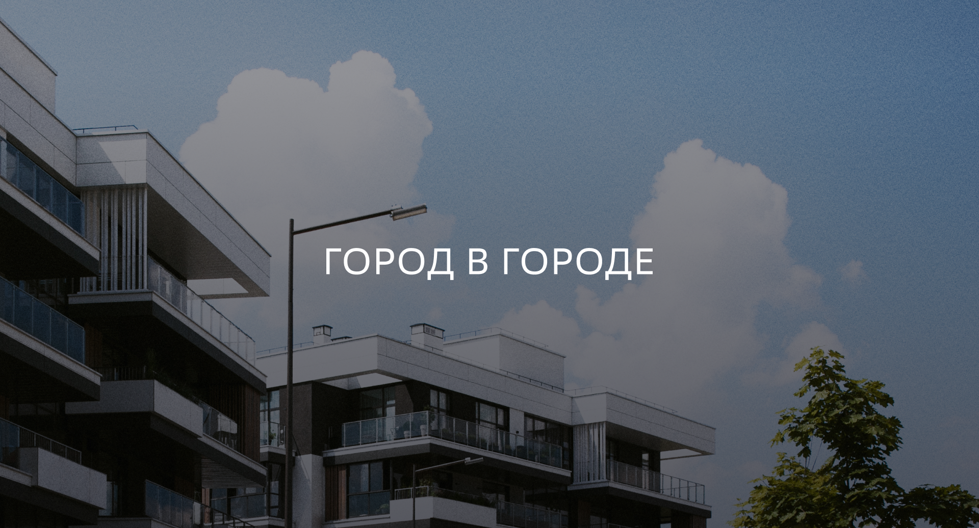 НОВА. Город в городе — Изображение №2 — Брендинг, Графика на Dprofile