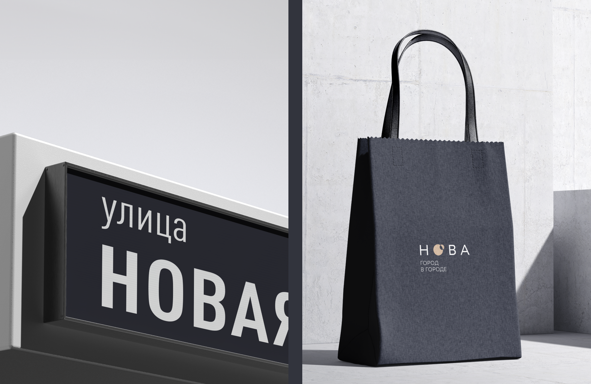 НОВА. Город в городе — Изображение №9 — Брендинг, Графика на Dprofile