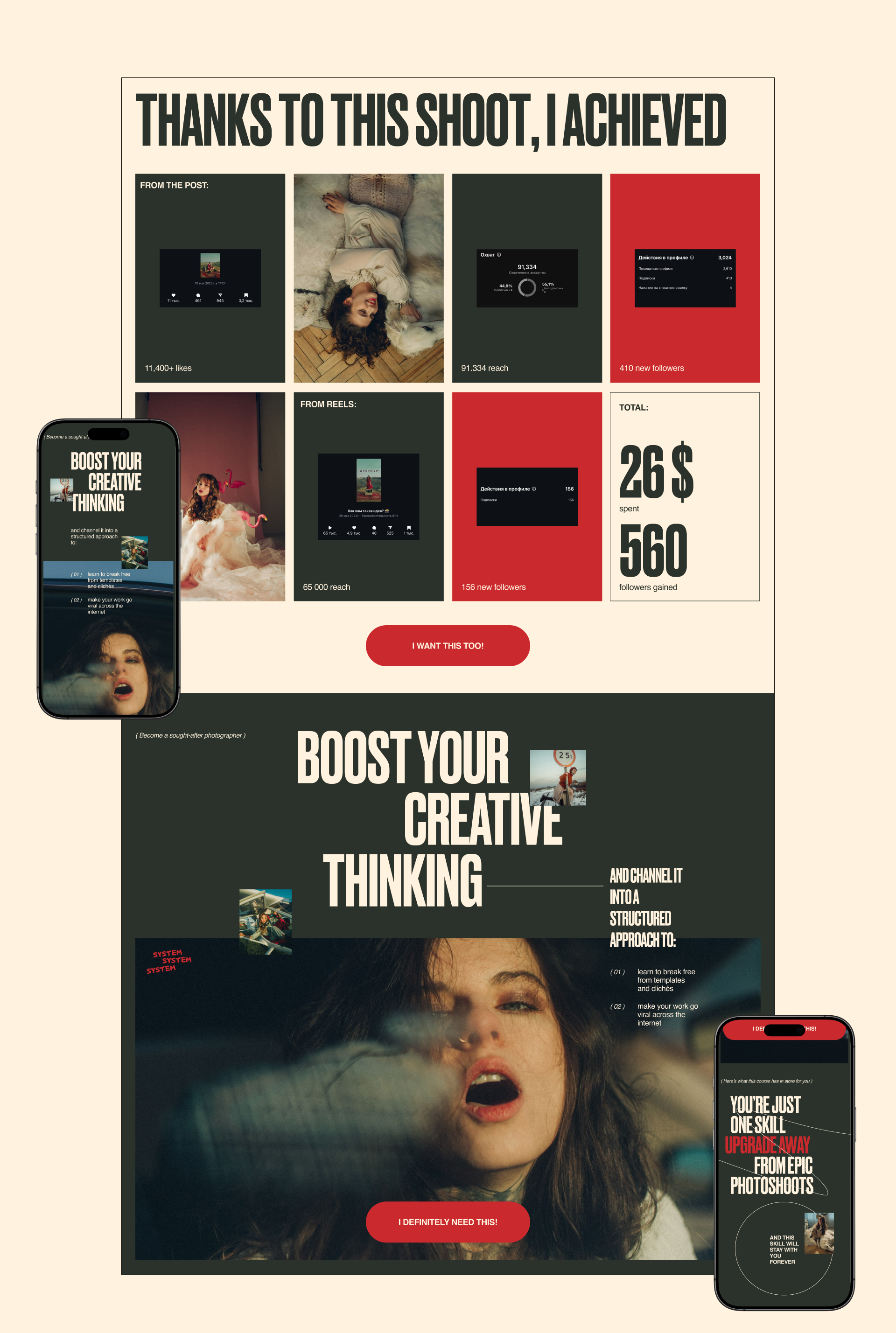 Дизайн лендинга для онлайн-курса — Изображение №7 — Интерфейсы на Dprofile