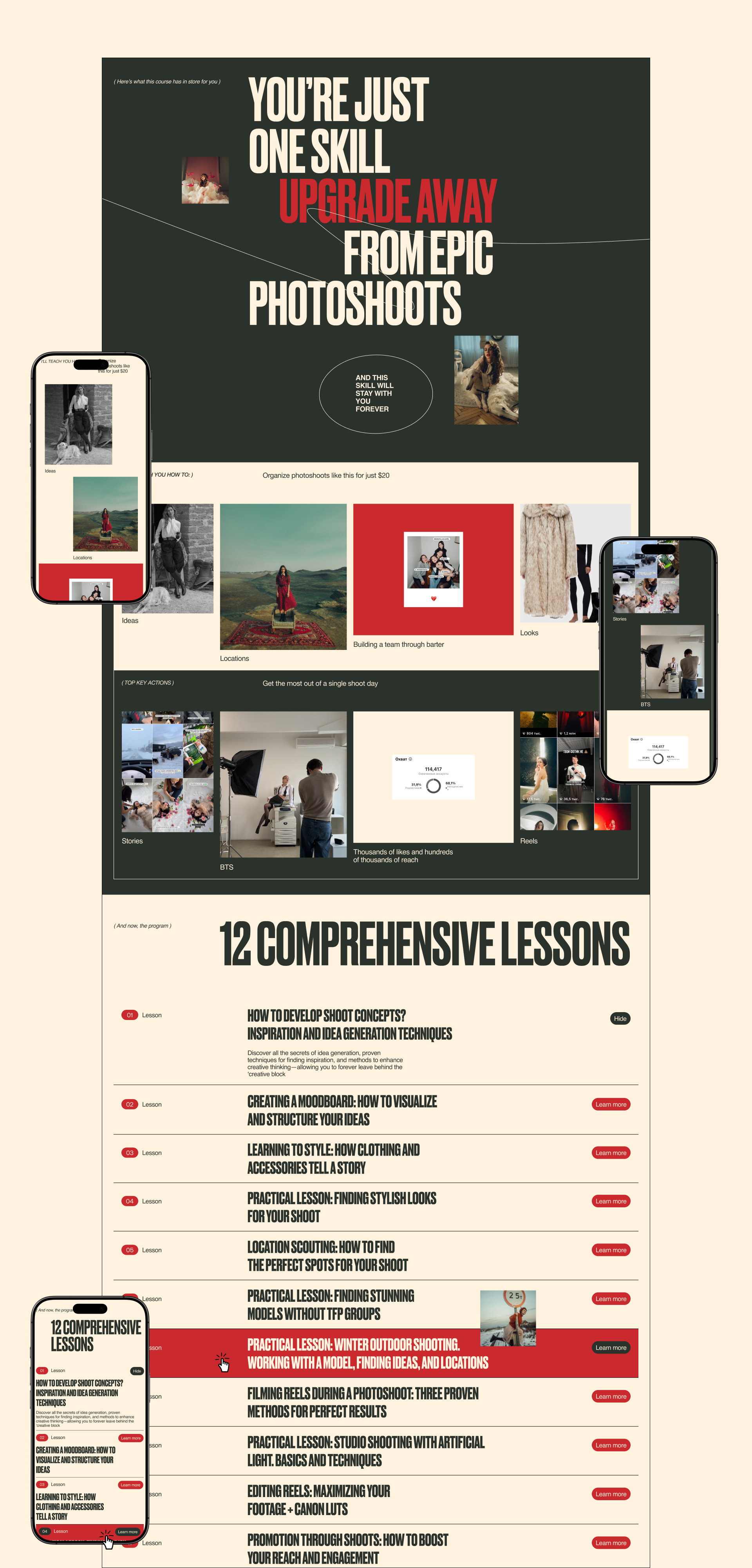 Дизайн лендинга для онлайн-курса — Изображение №8 — Интерфейсы на Dprofile