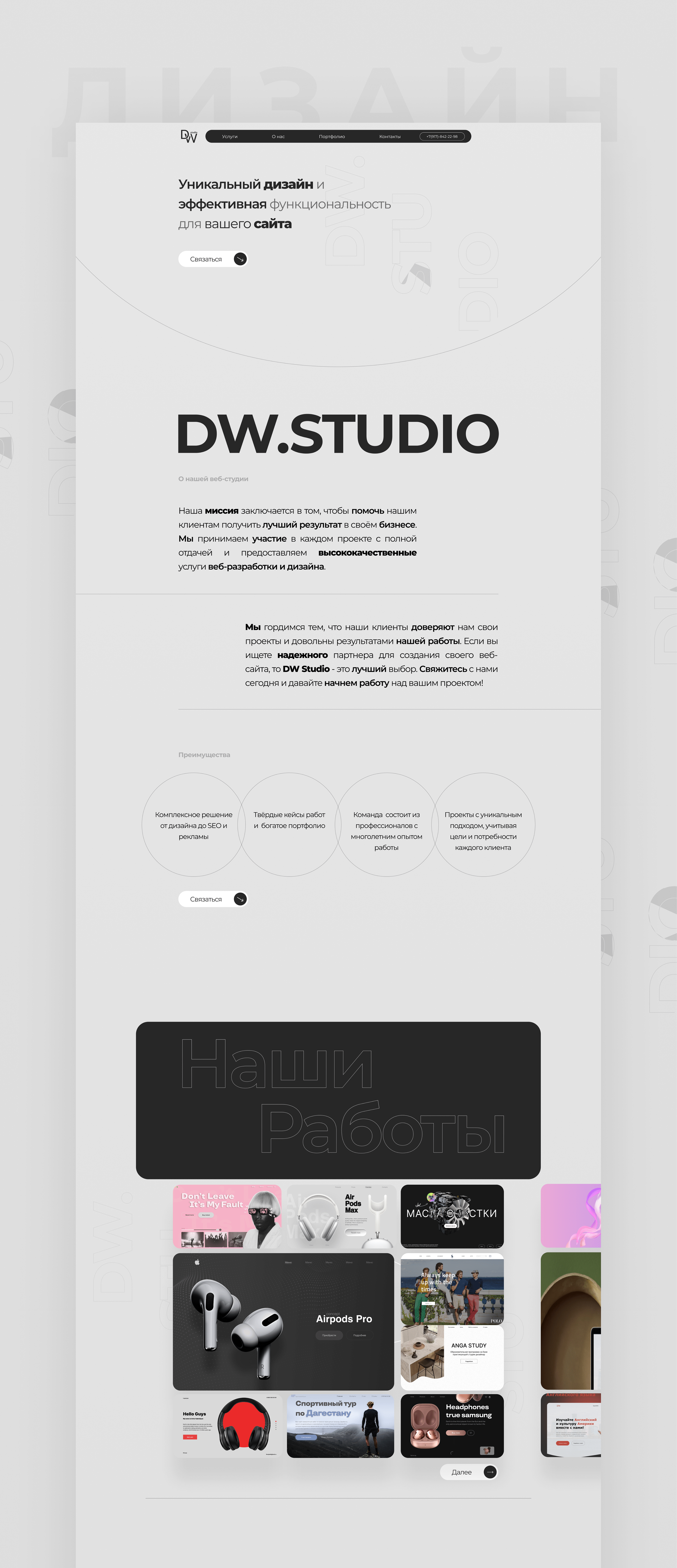 Дизайн сайта для веб-студии DW.STUDIO — Изображение №4 — Интерфейсы, Брендинг на Dprofile