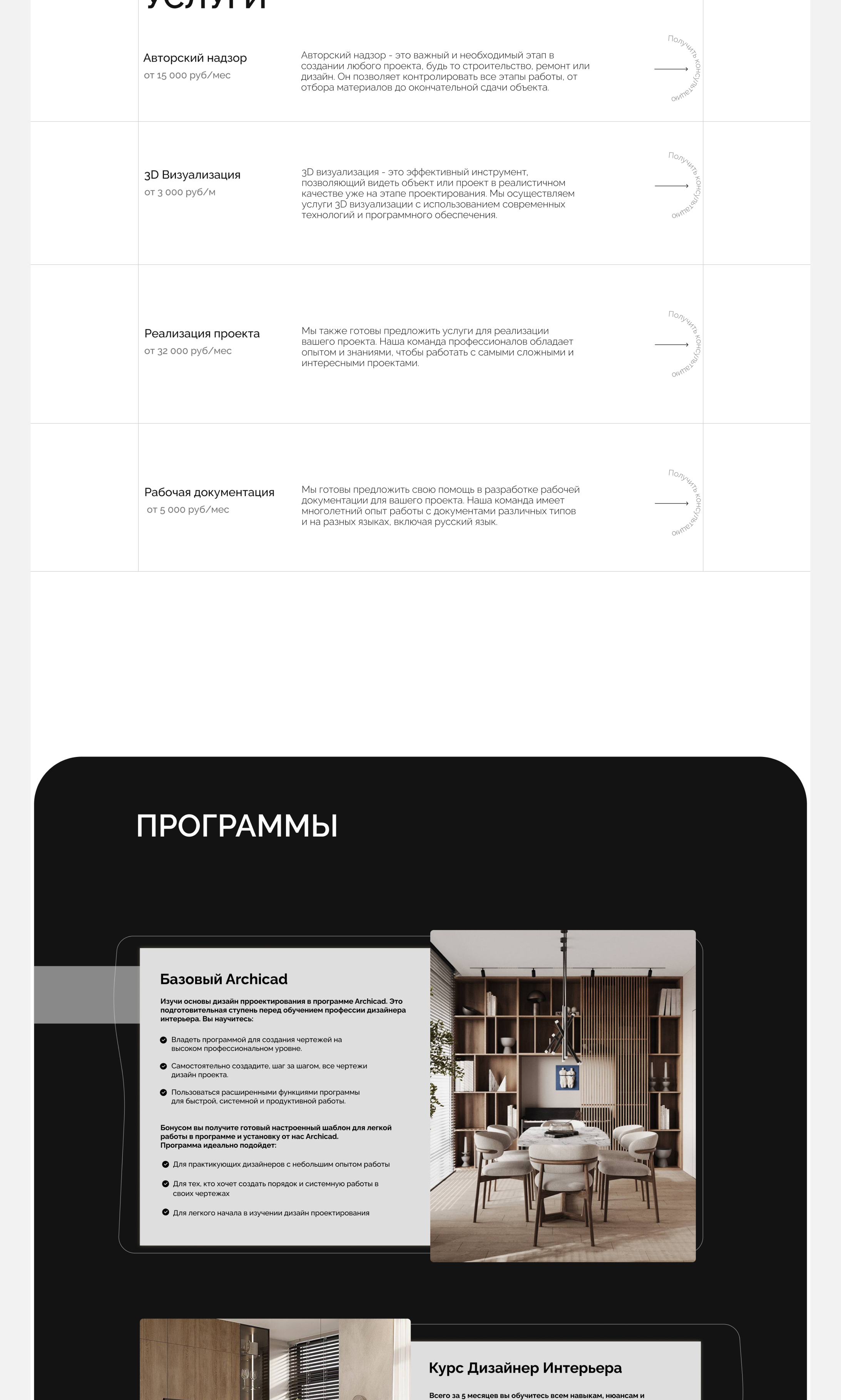 Сайт для студии дизайна интерьеров — Изображение №6 — Интерфейсы, Брендинг на Dprofile