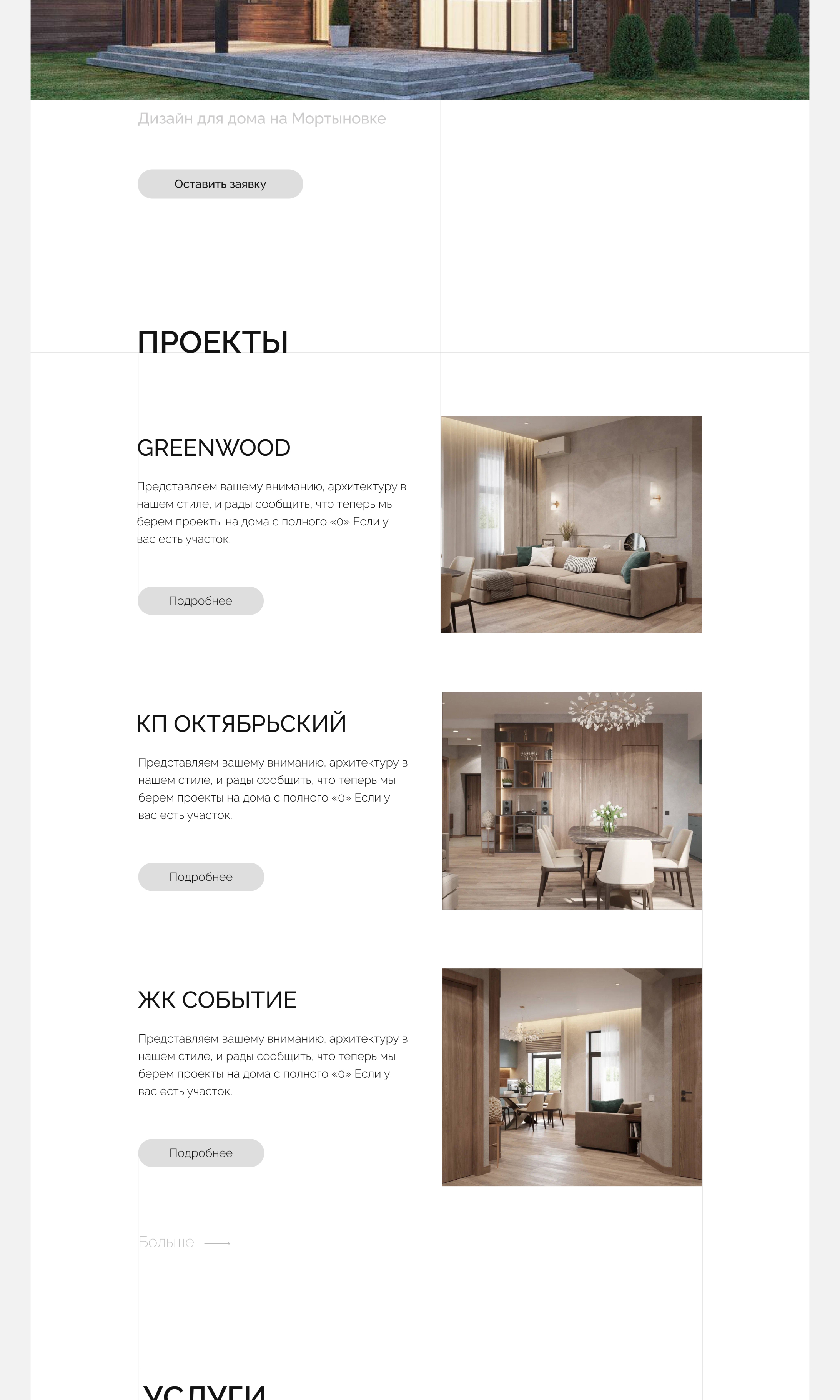Сайт для студии дизайна интерьеров — Изображение №5 — Интерфейсы, Брендинг на Dprofile