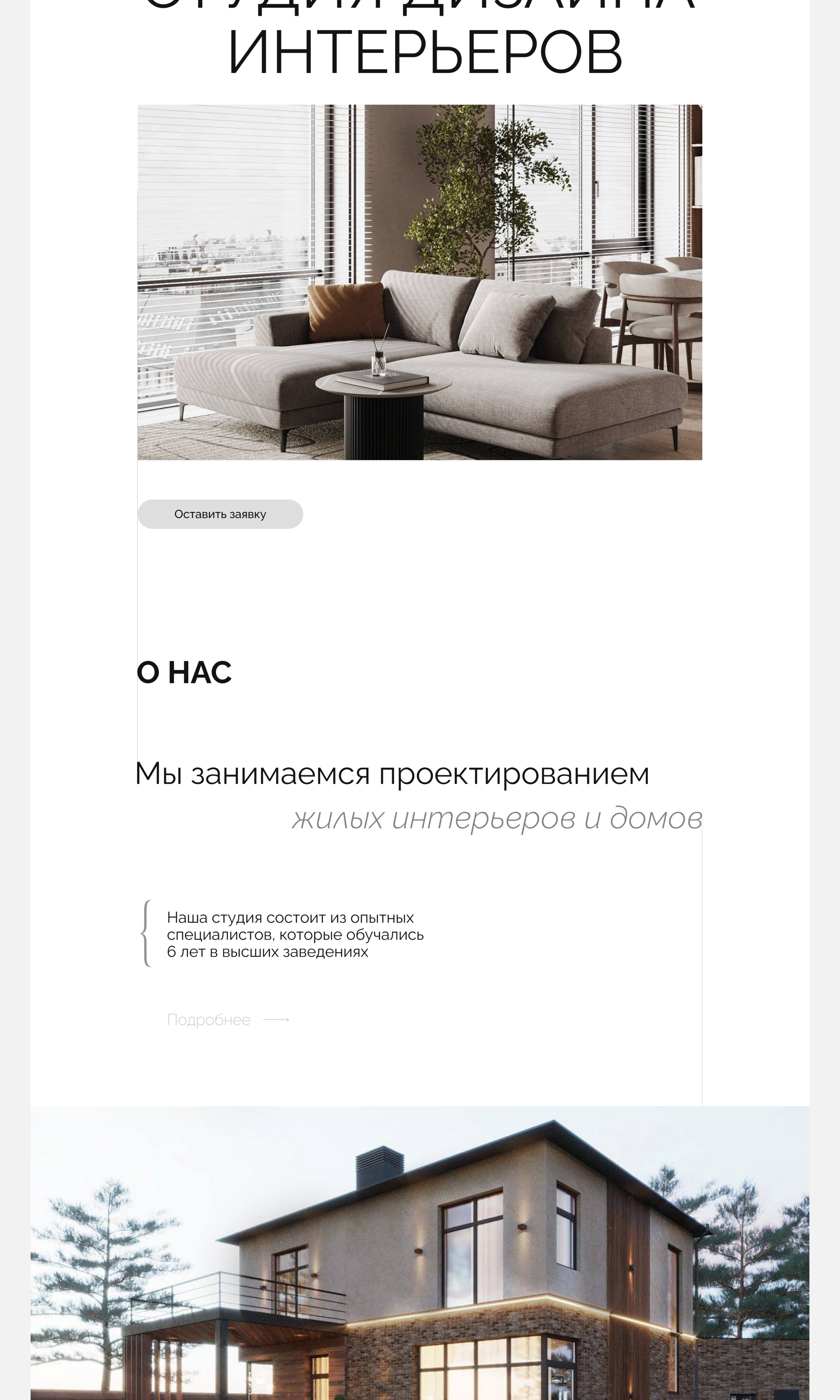 Сайт для студии дизайна интерьеров — Изображение №4 — Интерфейсы, Брендинг на Dprofile