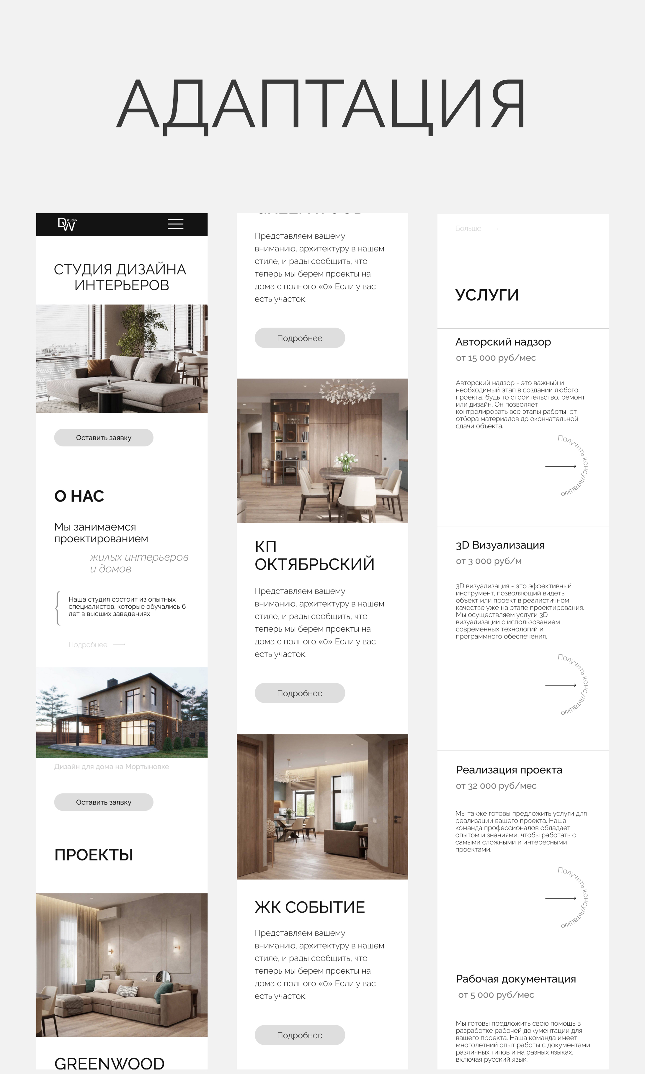 Сайт для студии дизайна интерьеров — Изображение №8 — Интерфейсы, Брендинг на Dprofile