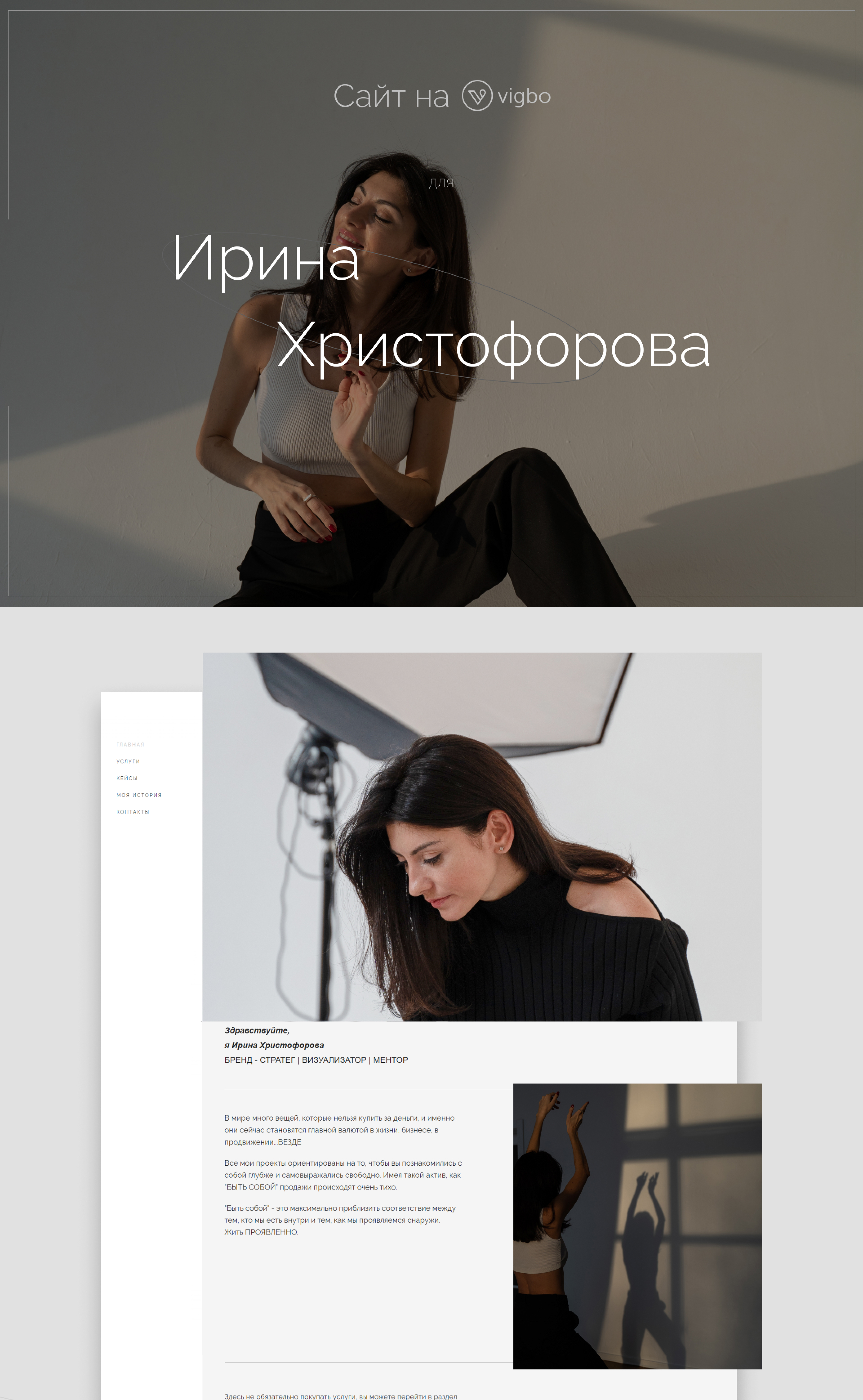 Сайт на Vigbo Для Ирины Христофоровой — Изображение №1 — Интерфейсы, Брендинг на Dprofile