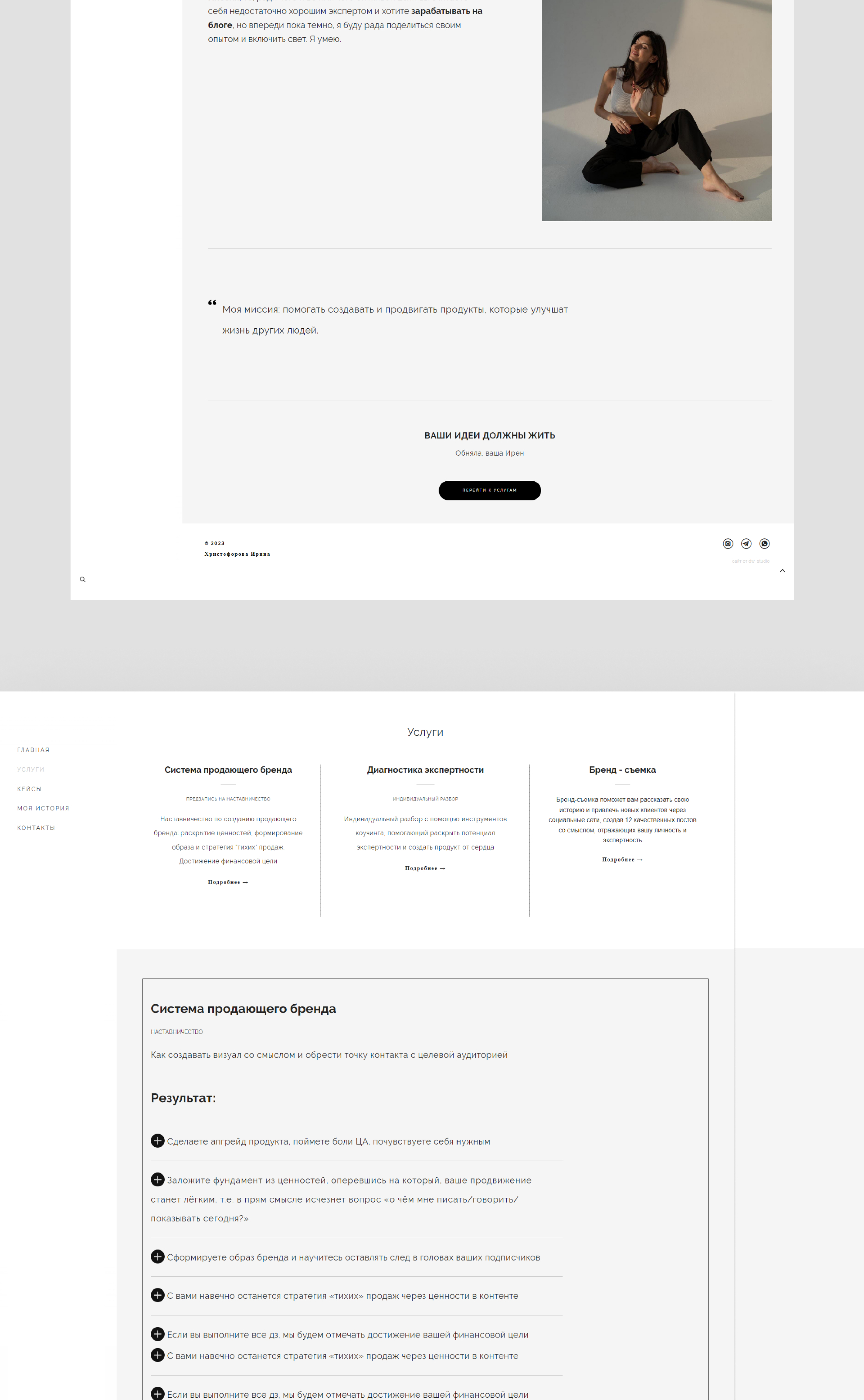 Сайт на Vigbo Для Ирины Христофоровой — Изображение №3 — Интерфейсы, Брендинг на Dprofile
