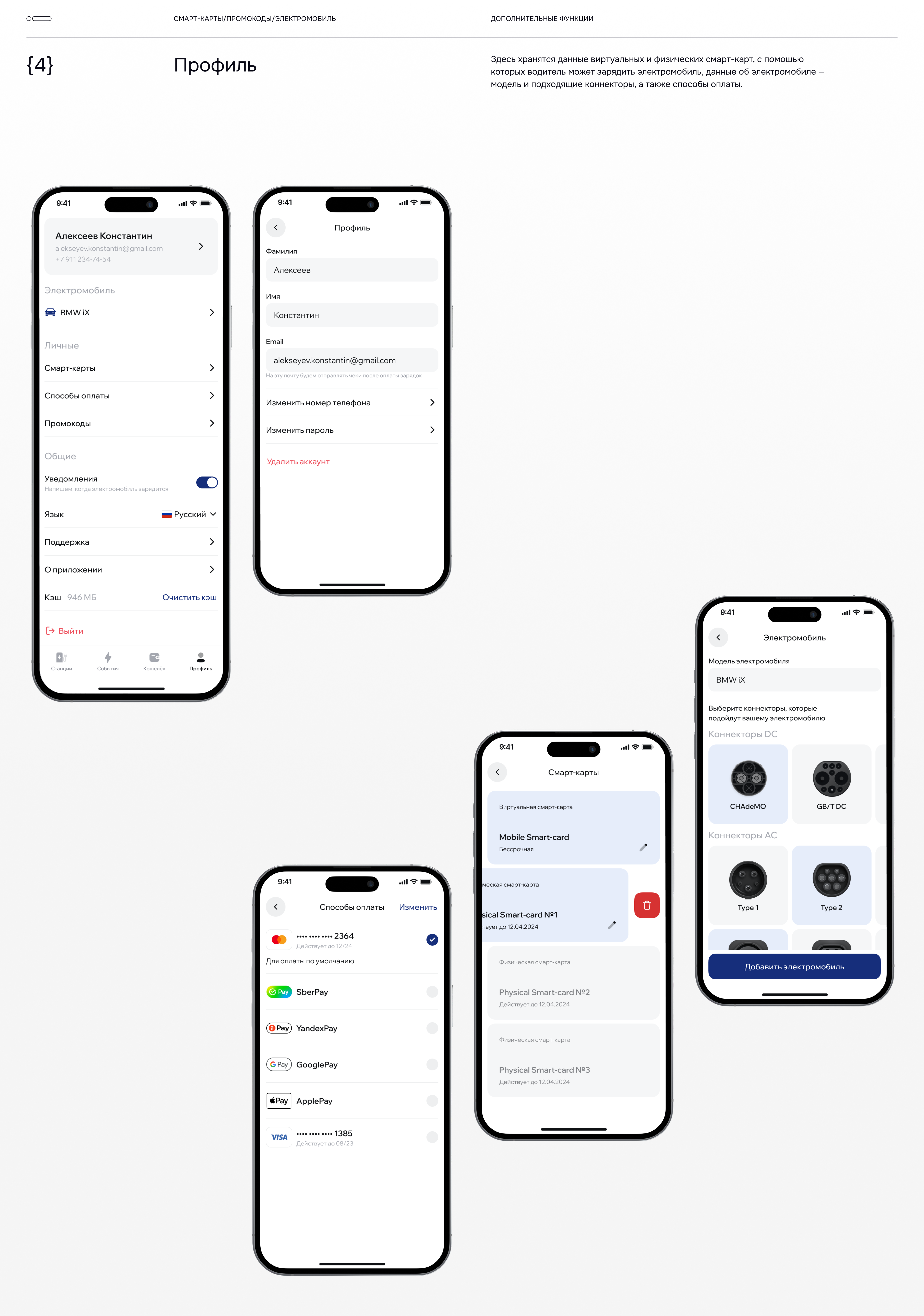 White Label EV charging app — Изображение №20 — Интерфейсы на Dprofile