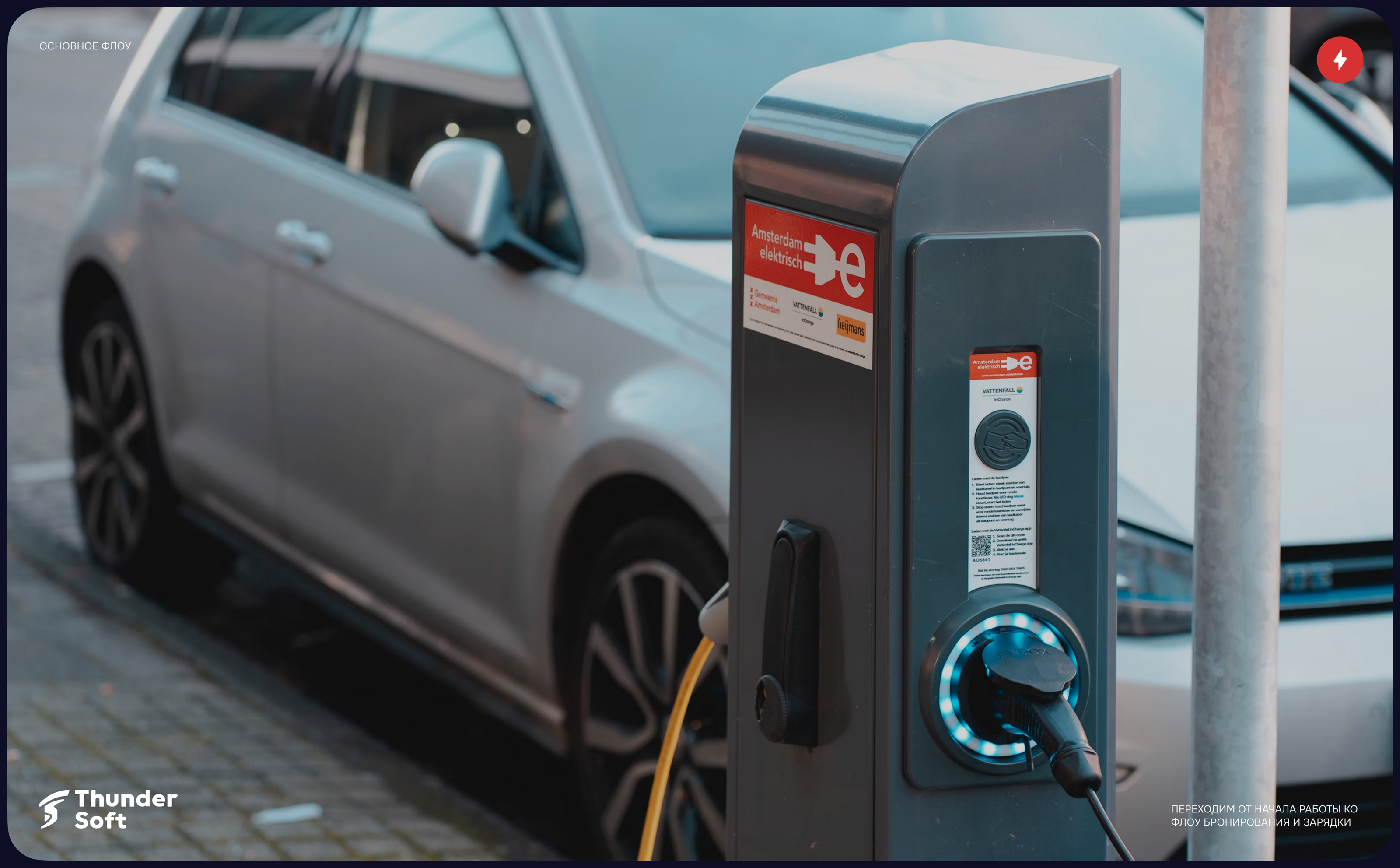 White Label EV charging app — Изображение №13 — Интерфейсы на Dprofile