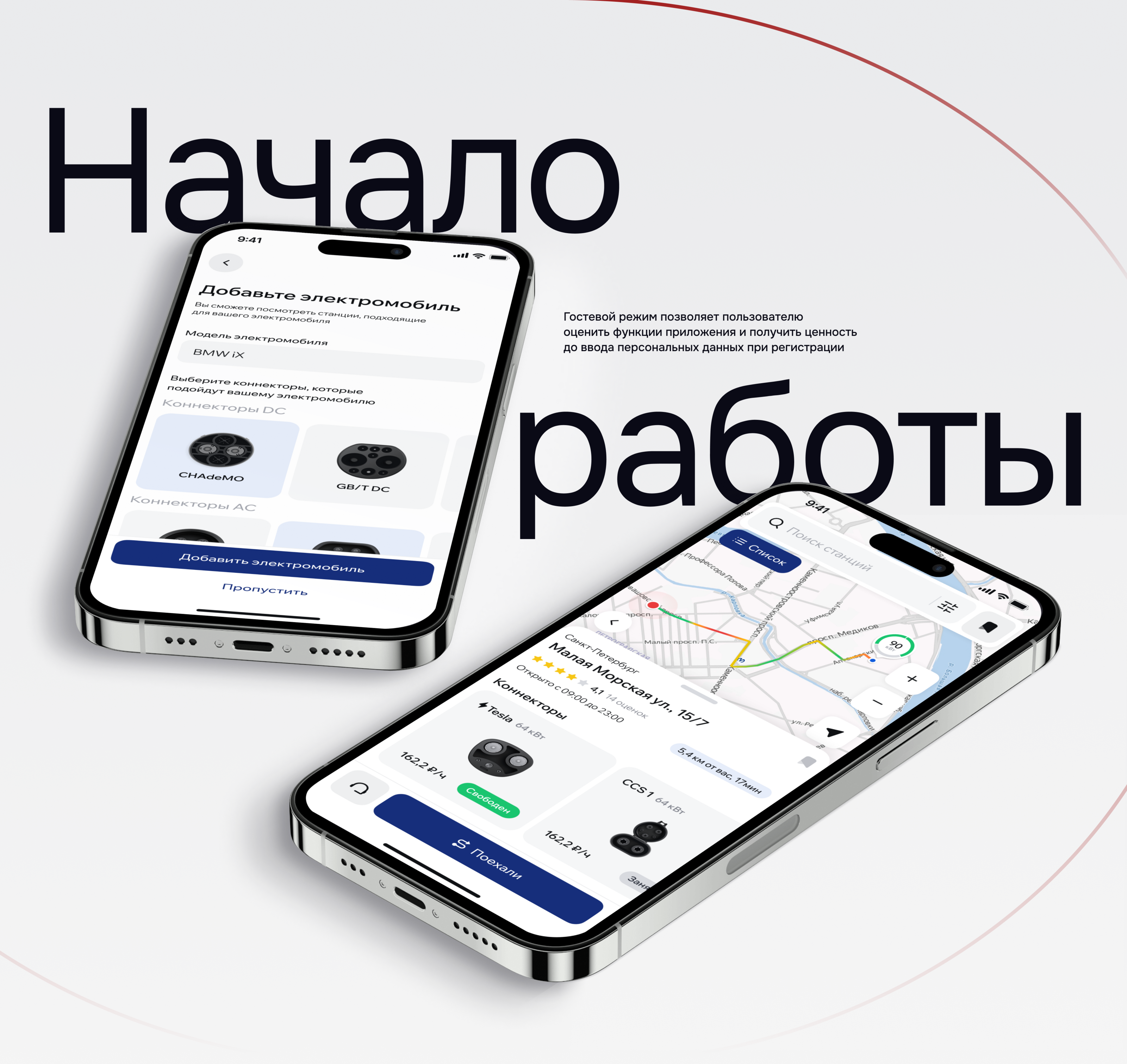 White Label EV charging app — Изображение №10 — Интерфейсы на Dprofile