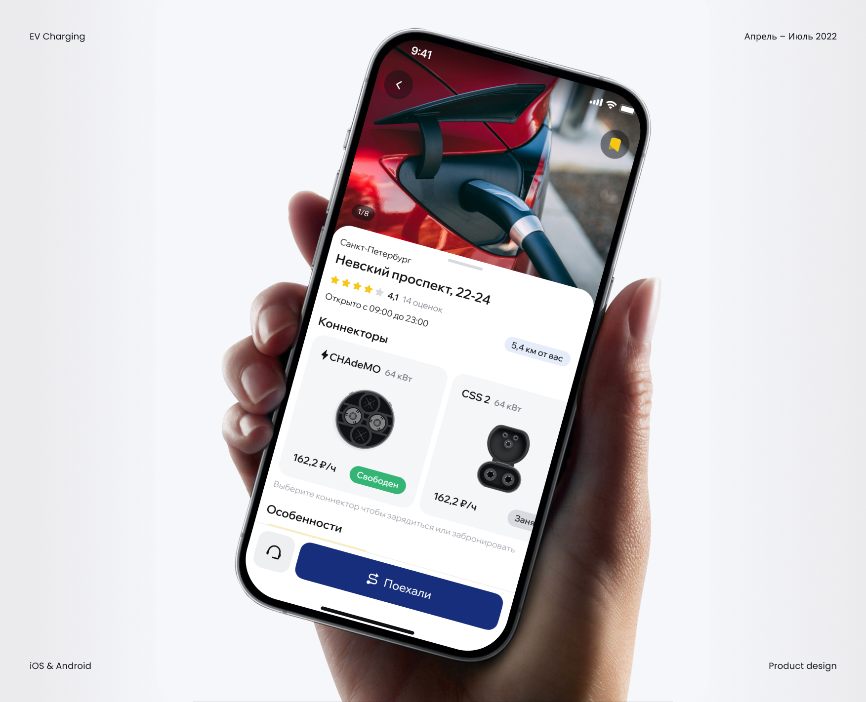 White Label EV charging app — Интерфейсы на Dprofile