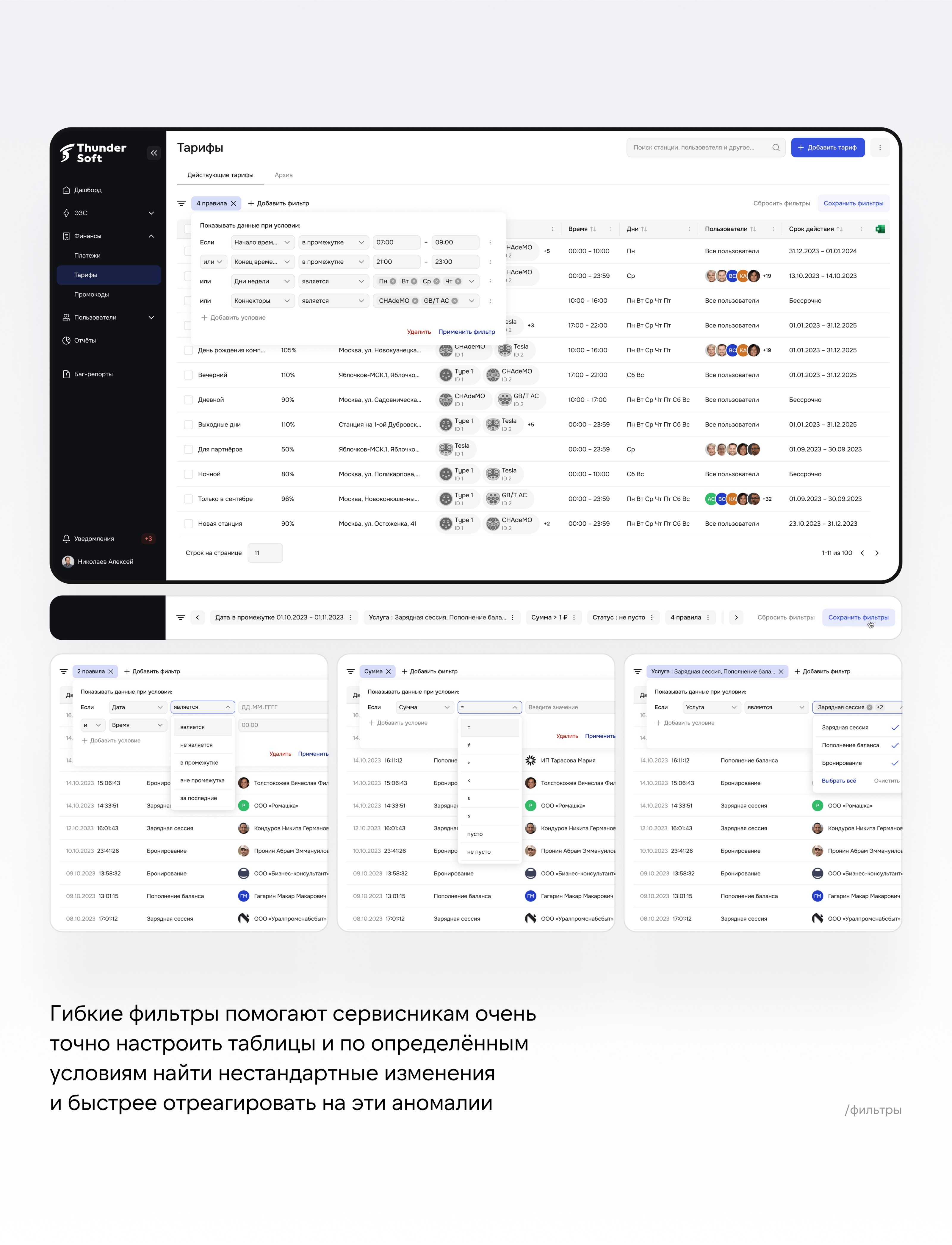 EV Charging SaaS — Изображение №6 — Интерфейсы на Dprofile