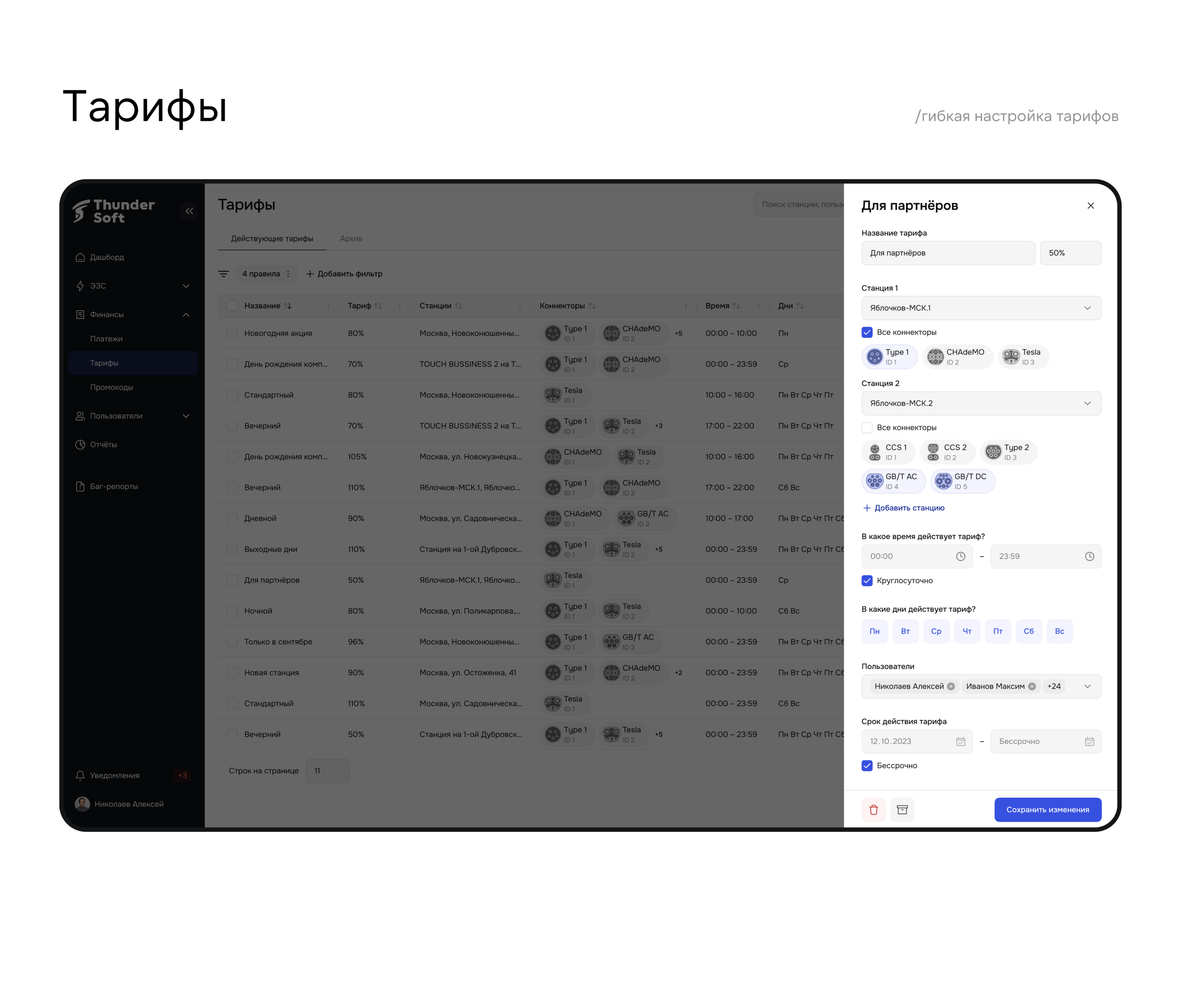 EV Charging SaaS — Изображение №15 — Интерфейсы на Dprofile