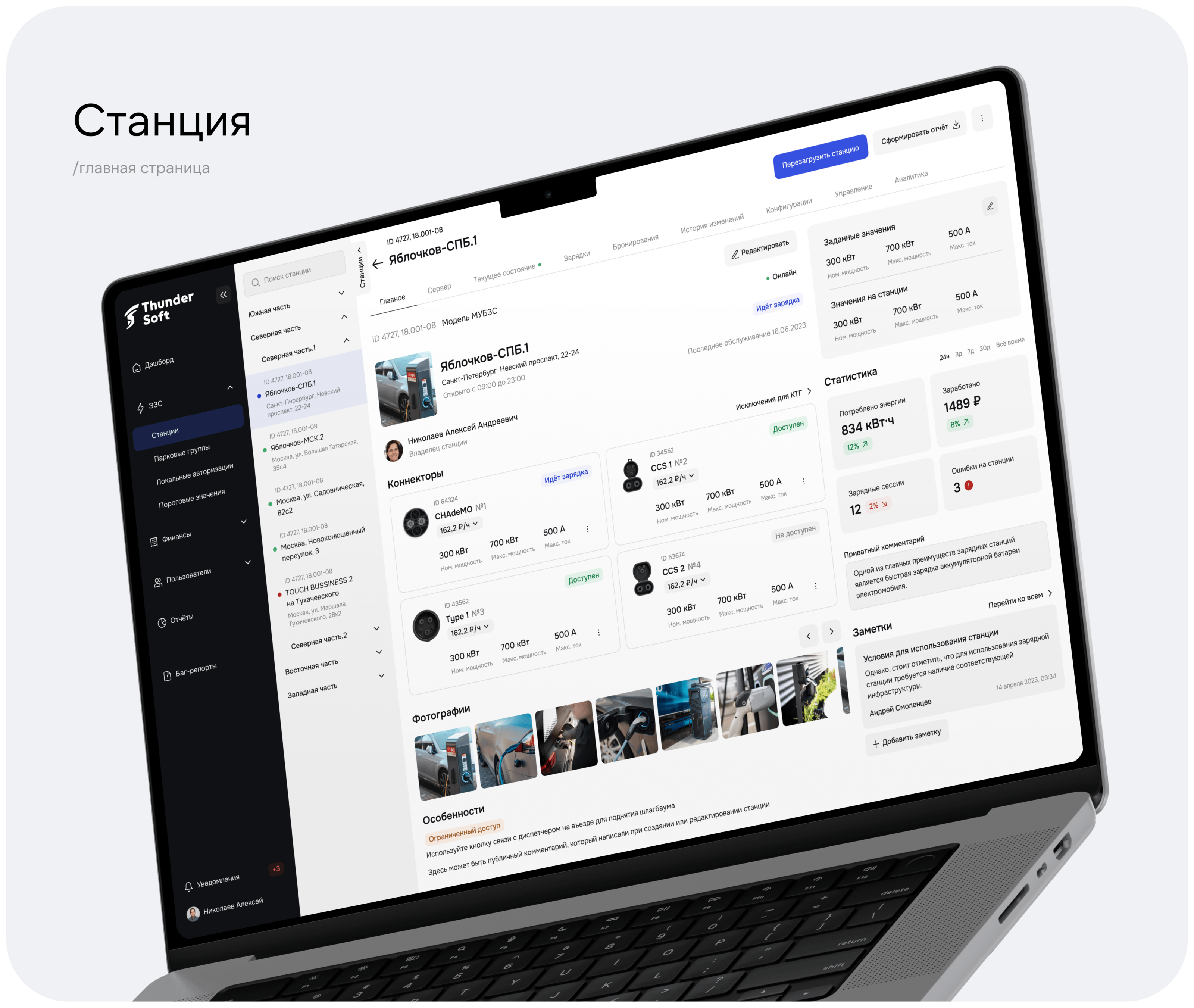 EV Charging SaaS — Изображение №9 — Интерфейсы на Dprofile